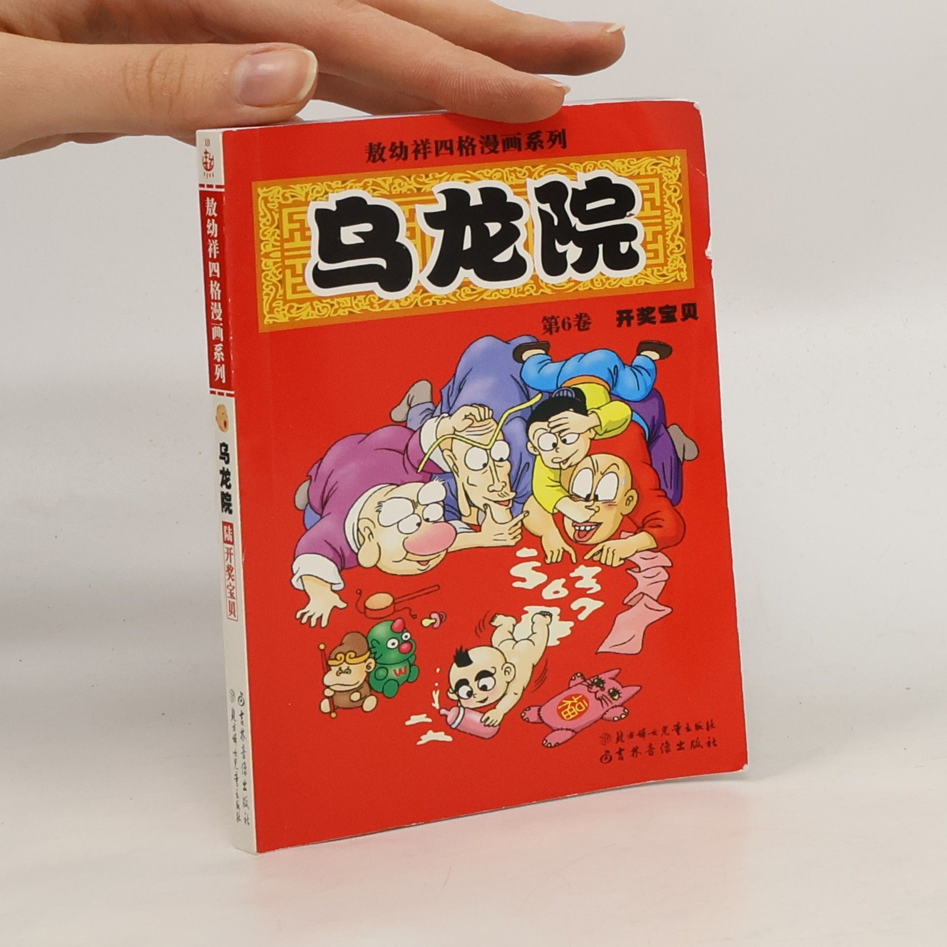 Youxiang Ao 乌龙院 6