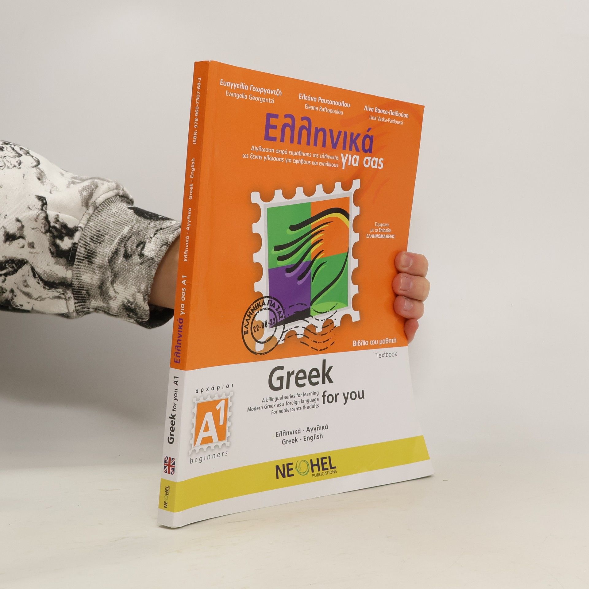 Eleana Raftoropoulou Greek For You Beginners A1 (English) - Βιβλίο του μαθητή / Textbook