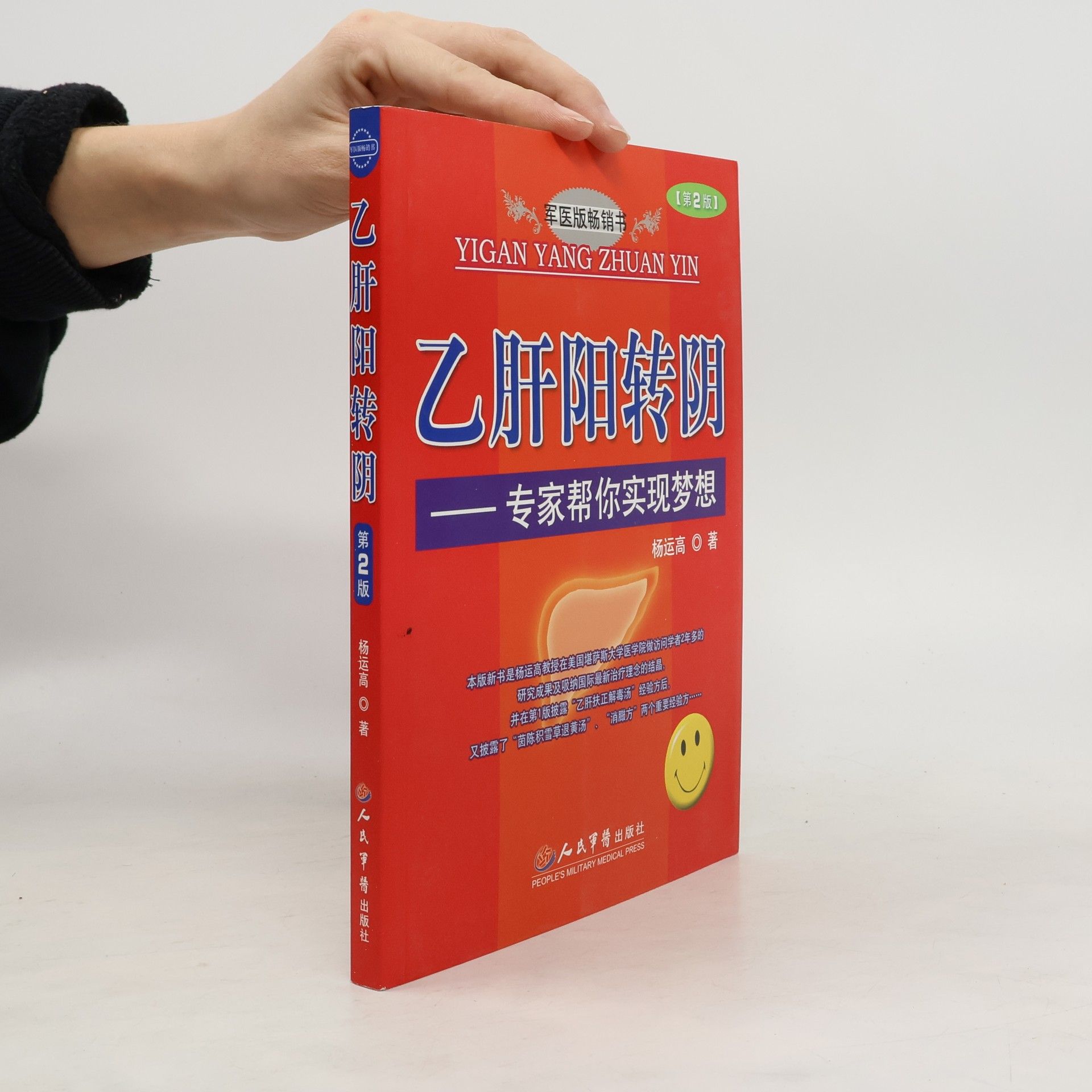 杨运高 乙肝阳转阴