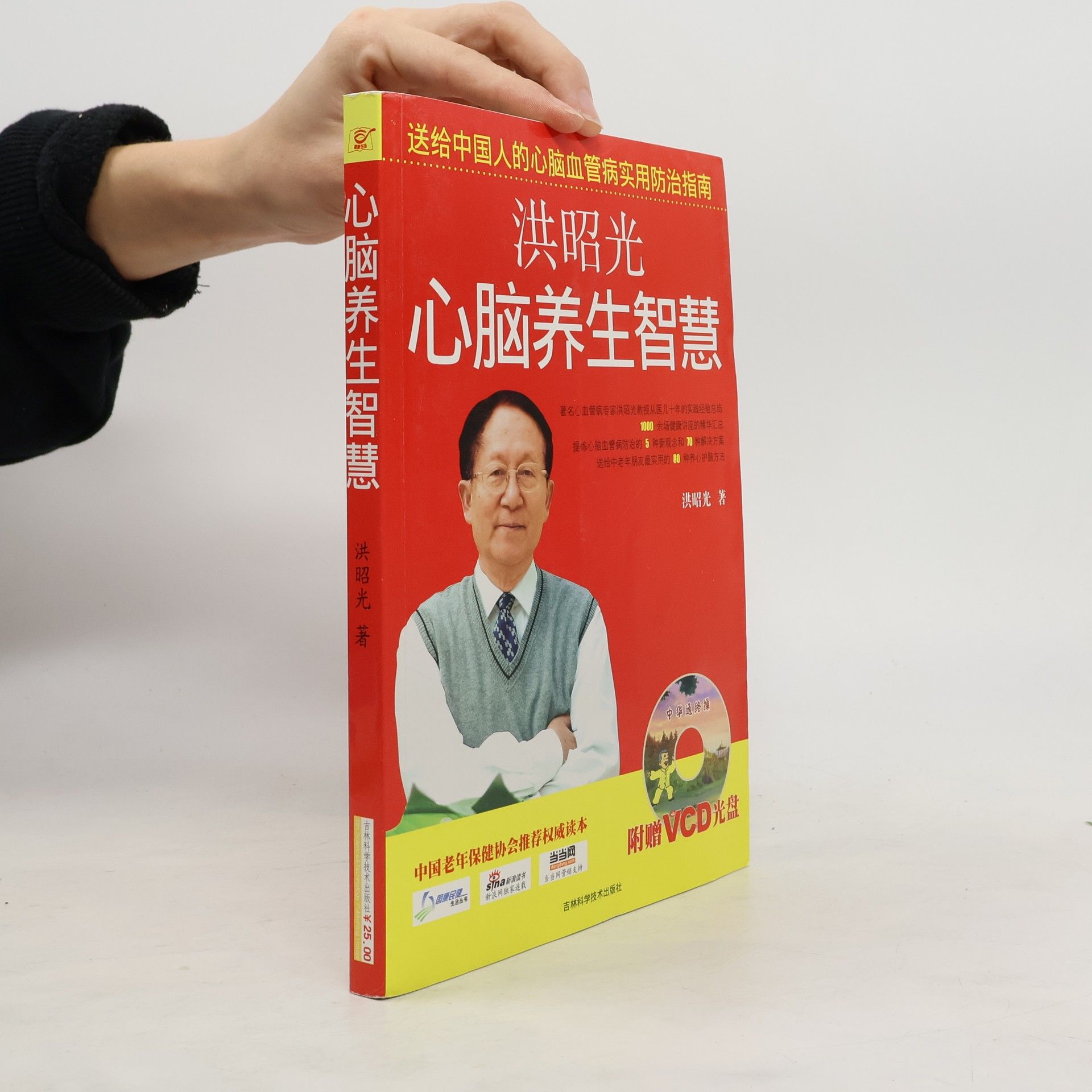 Hong Zhaoguang 心脑养生智慧