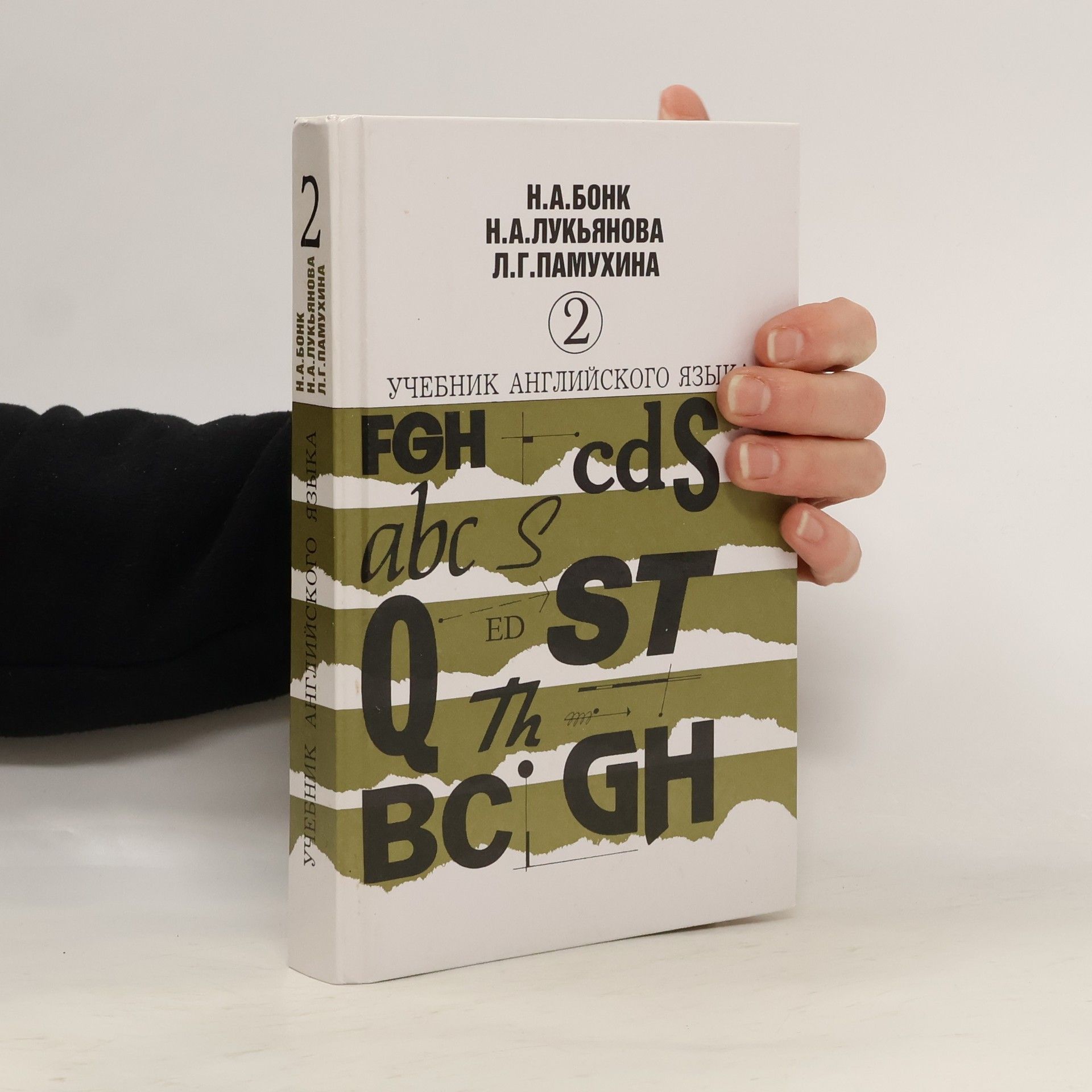 Учебник английского языка