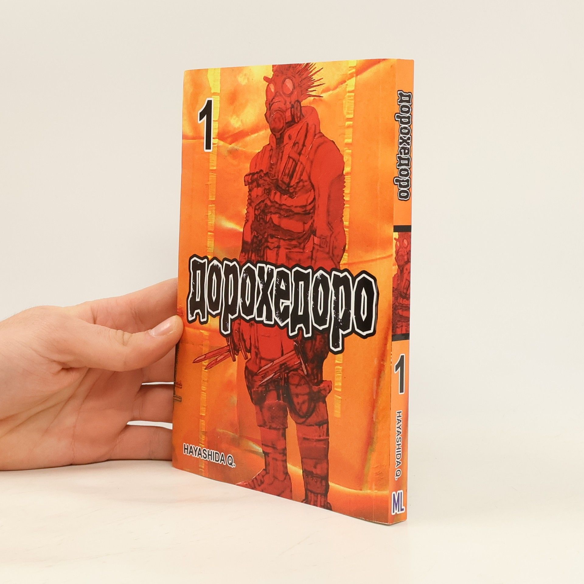 Q Hayashida Дорохедоро 1