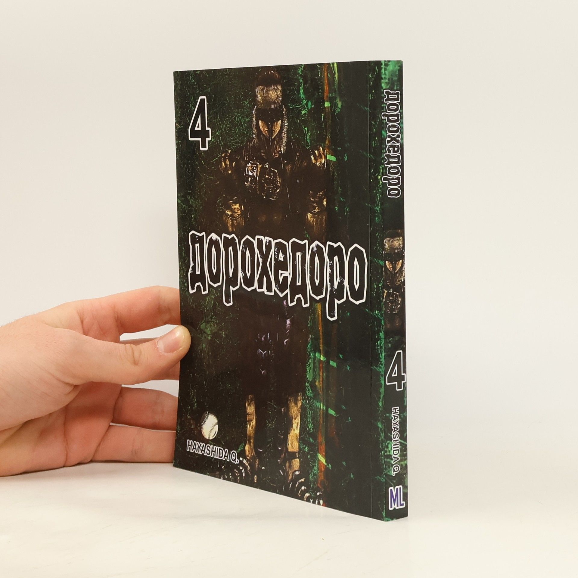 Q Hayashida Дорохедоро 4