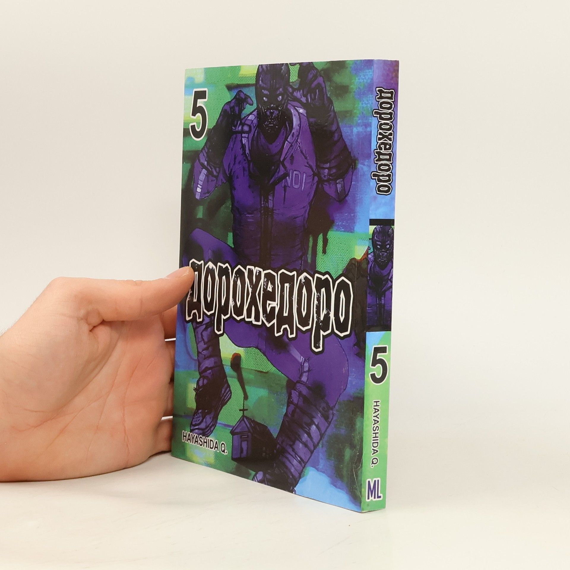 Q Hayashida Дорохедоро 5