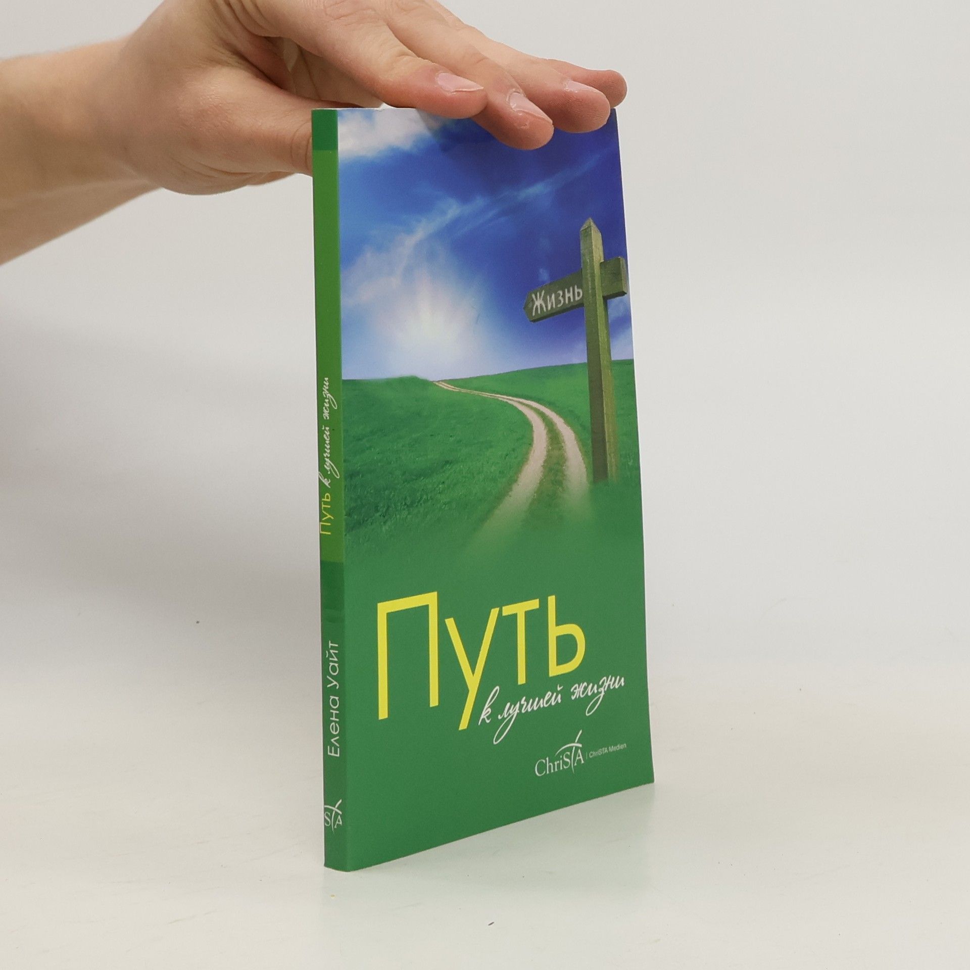 Путь К лучшей жизни (Put' K luchshey zhizni)