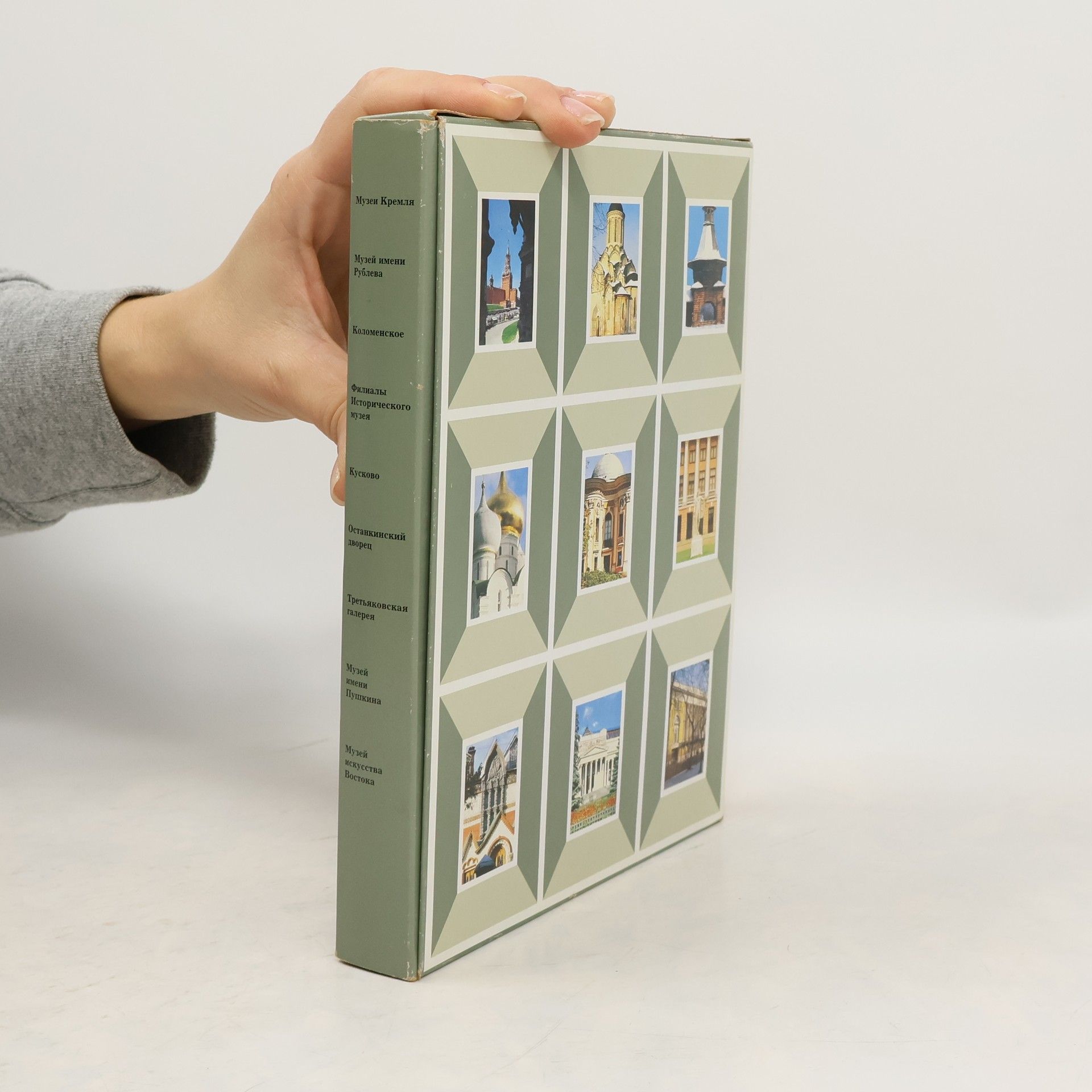 Сокровища Москвы