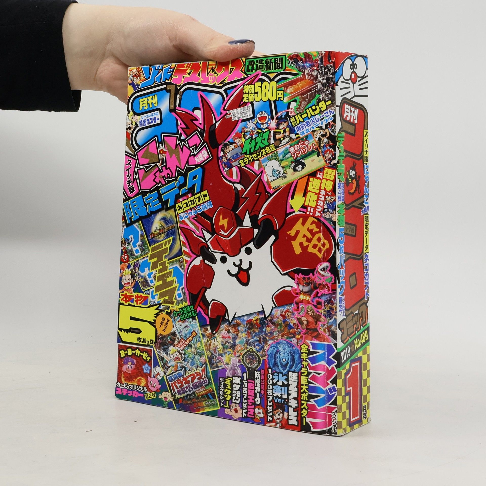 AA.VV. コロコロコミック. CoroCoro Comic 489