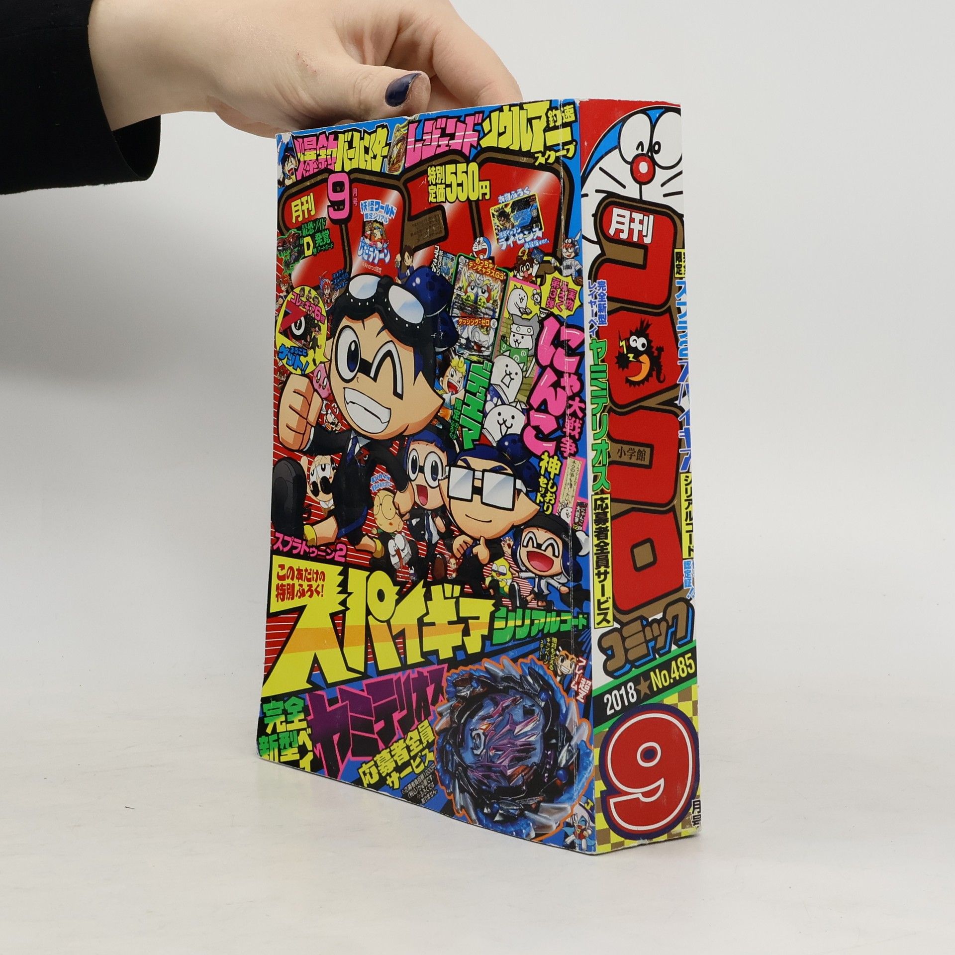 AA.VV. コロコロコミック. CoroCoro Comic 485