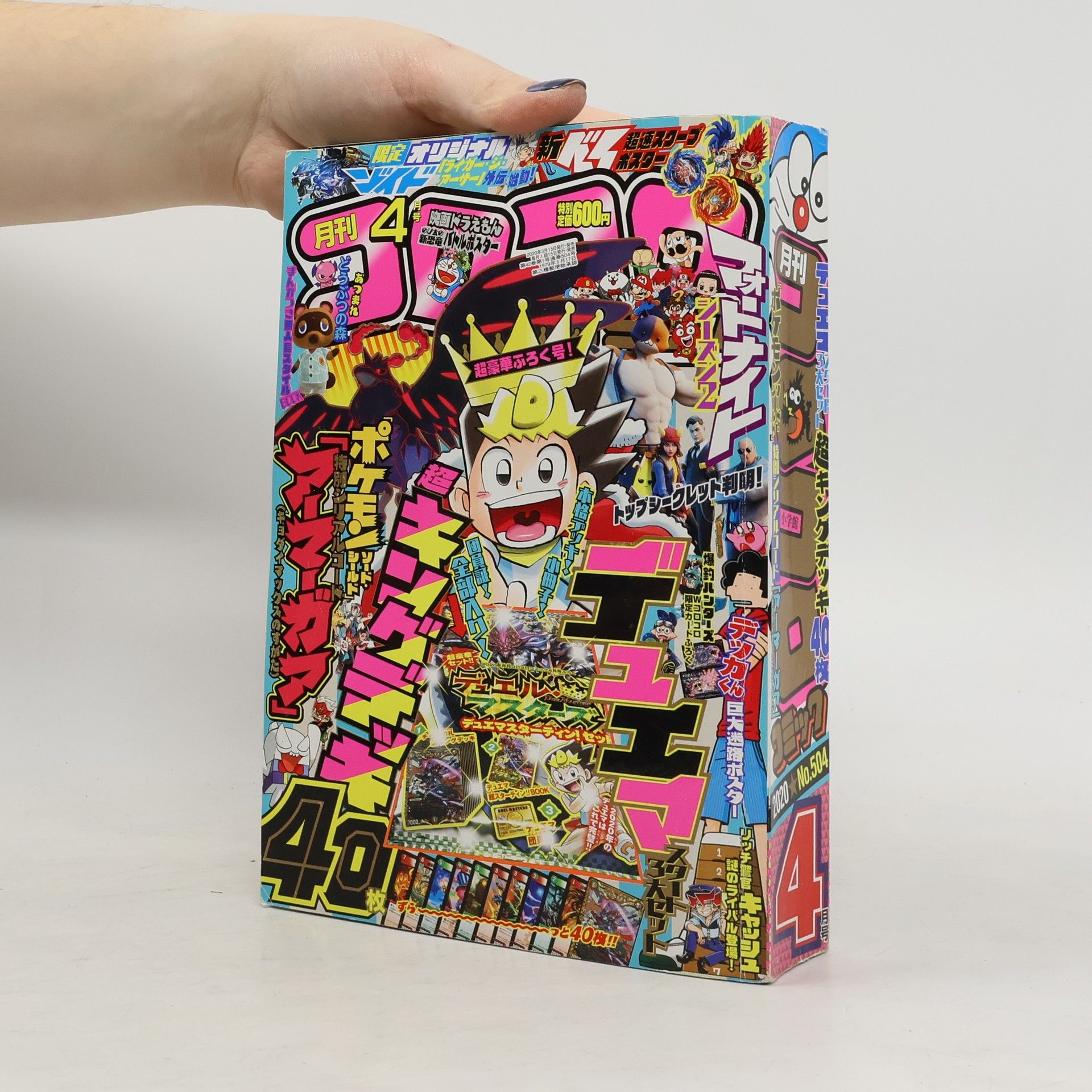 AA.VV. コロコロコミック. CoroCoro Comic 504