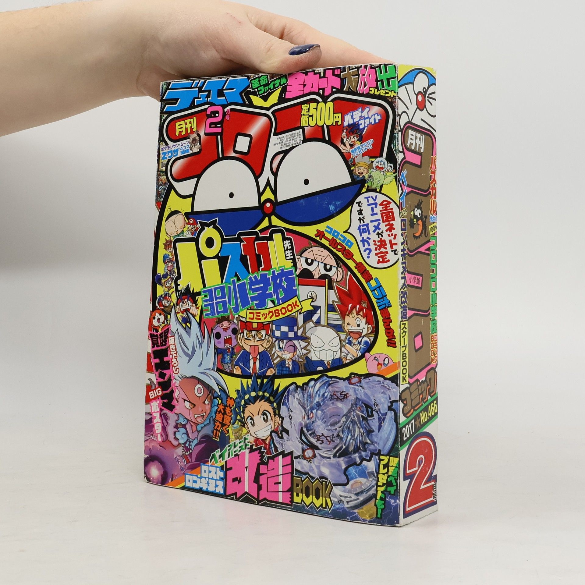 AA.VV. コロコロコミック. CoroCoro Comic 466