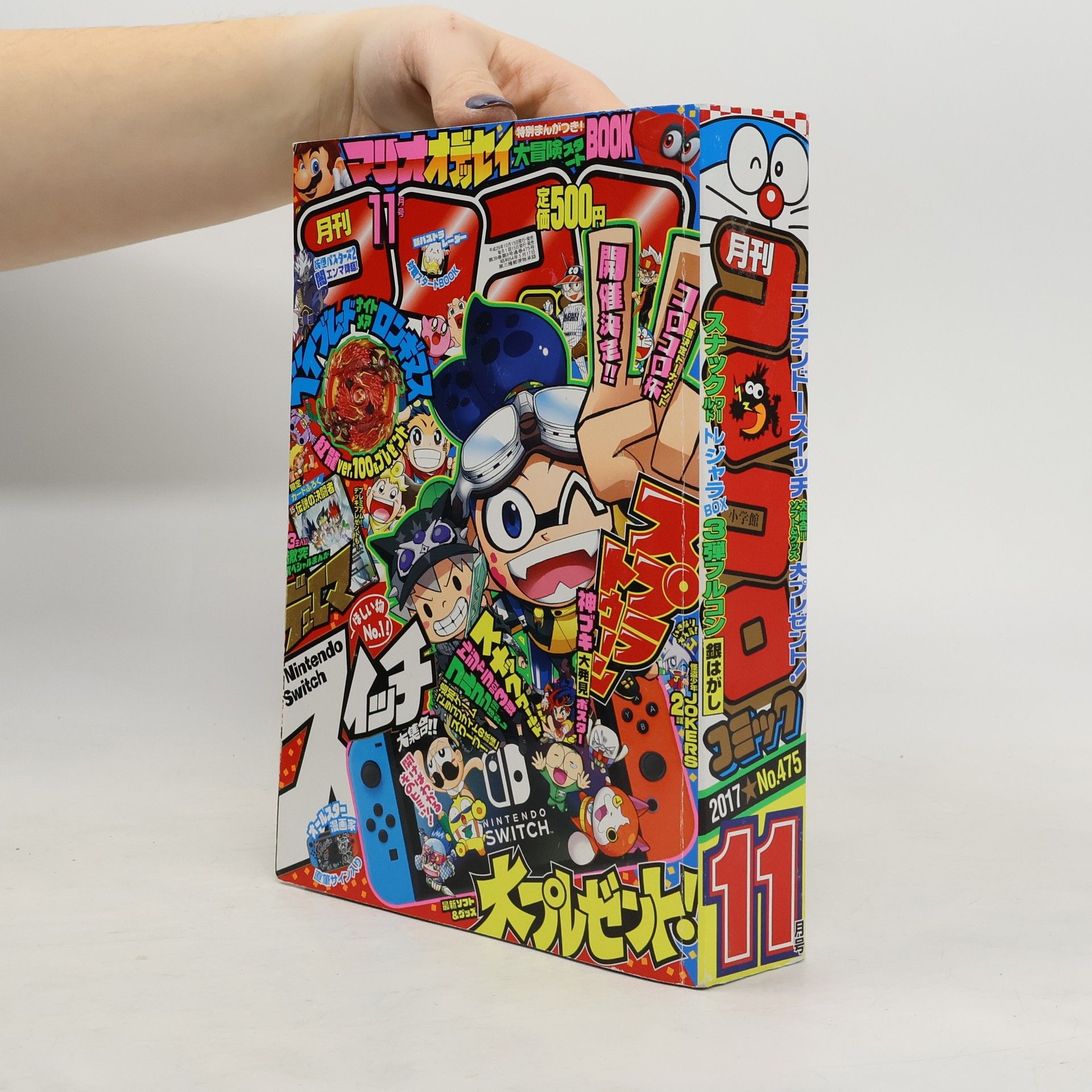 AA.VV. コロコロコミック. CoroCoro Comic 475