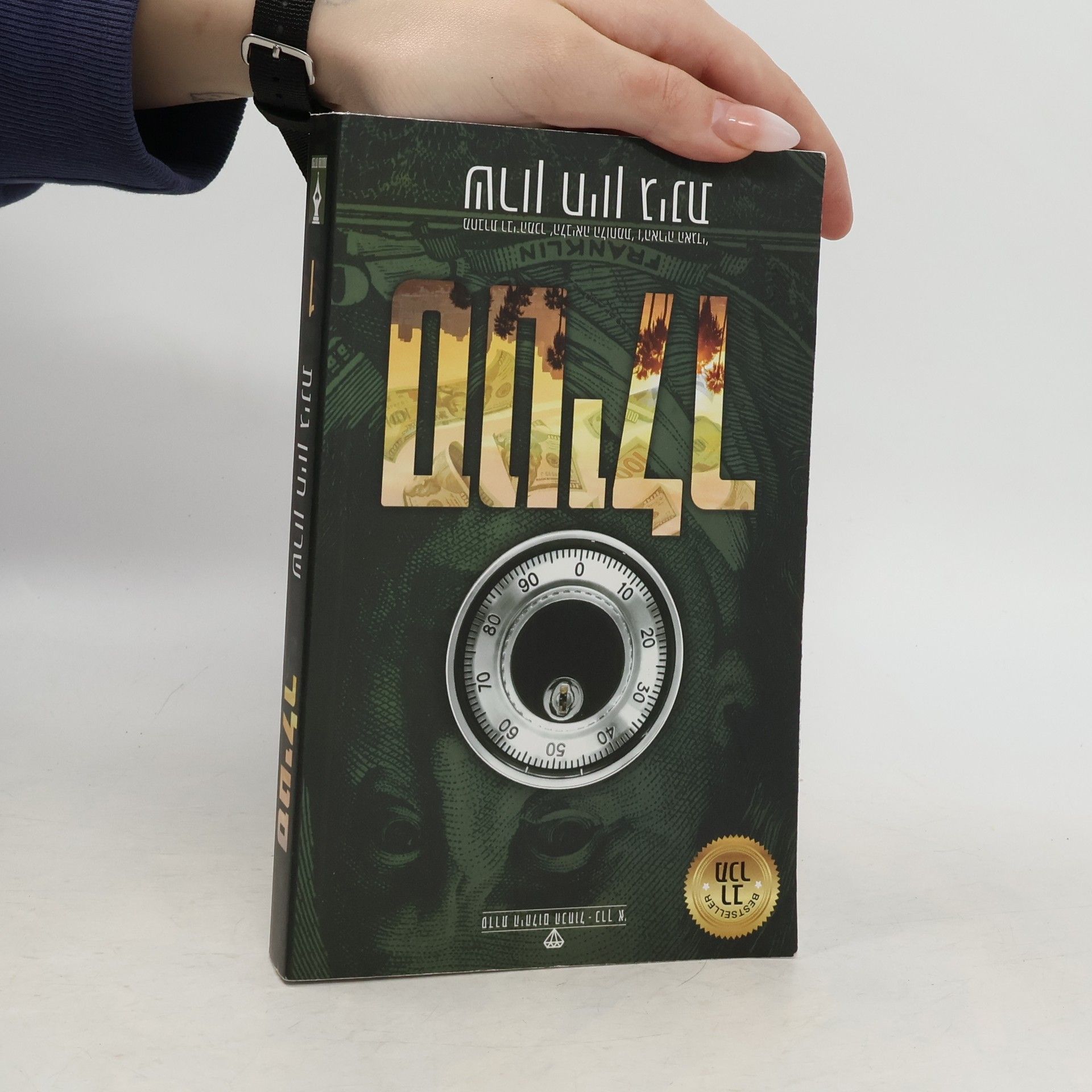 Collectif d'auteurs החלום הכחול