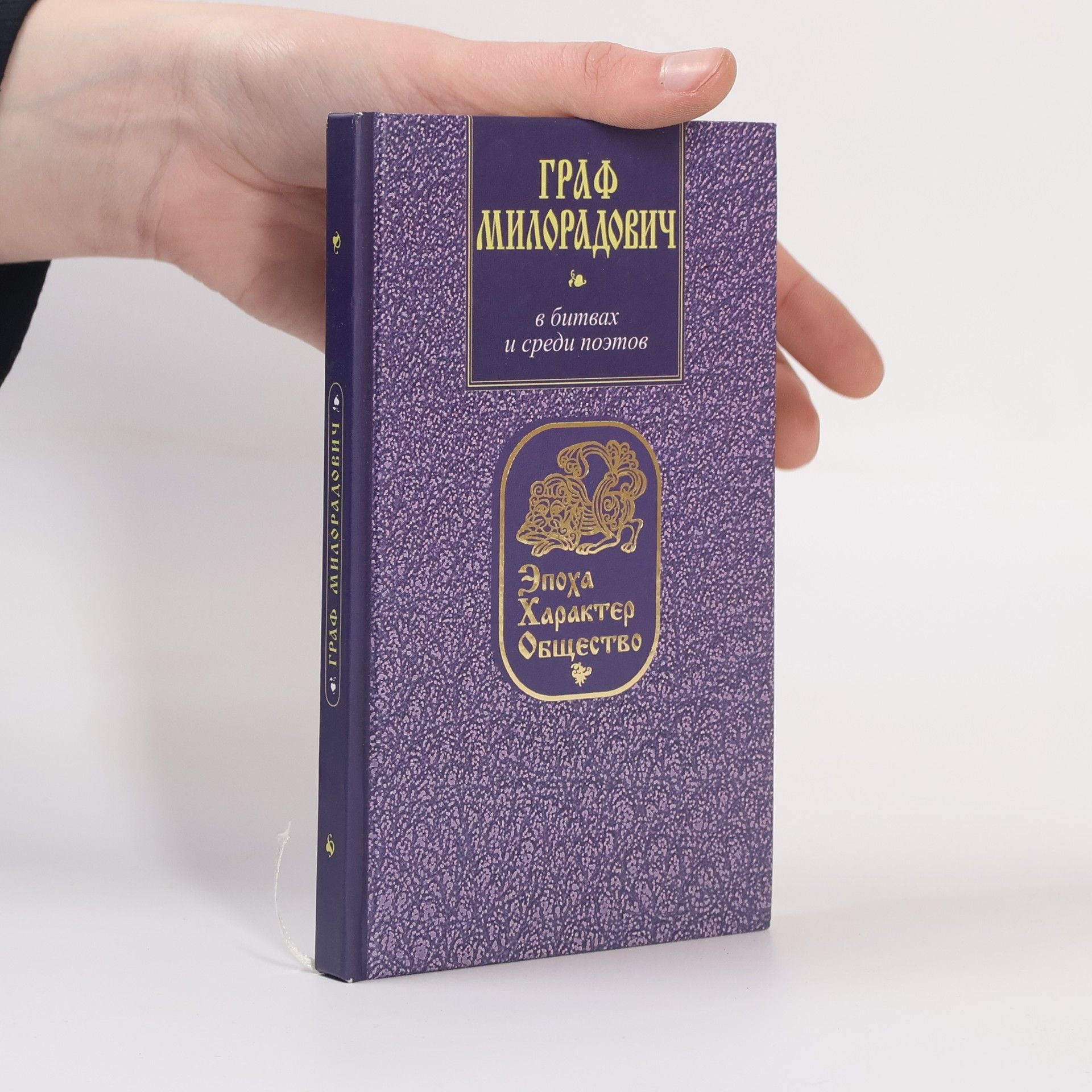 Олег Глушкин Граф Милорадович