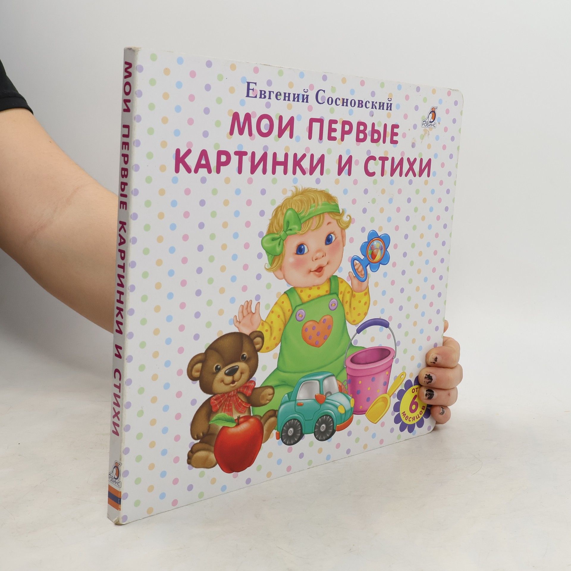 Мои первые картинки и стихи