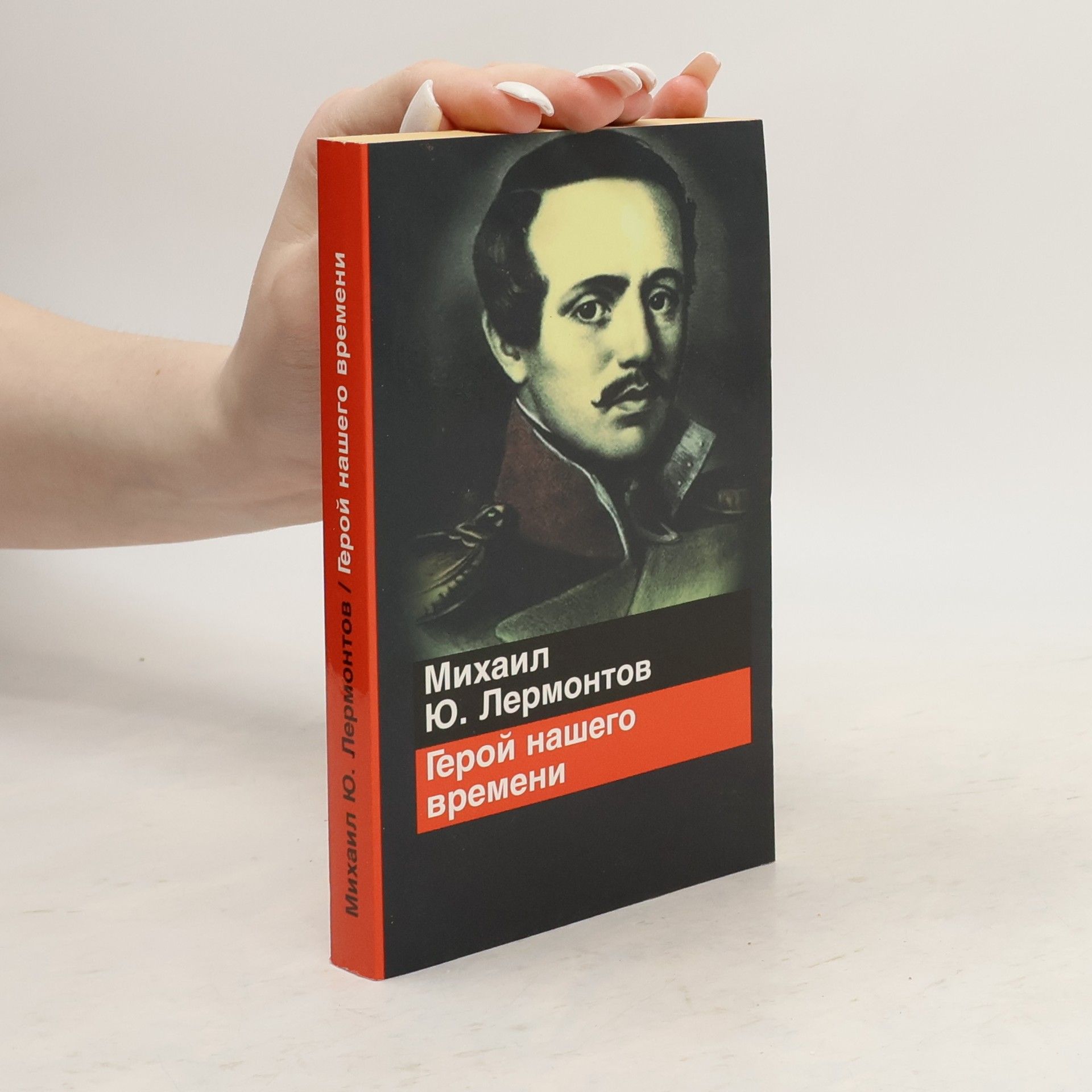 Mikhail Lermontov Герой нашего времени (Geroy nashego vremeni)