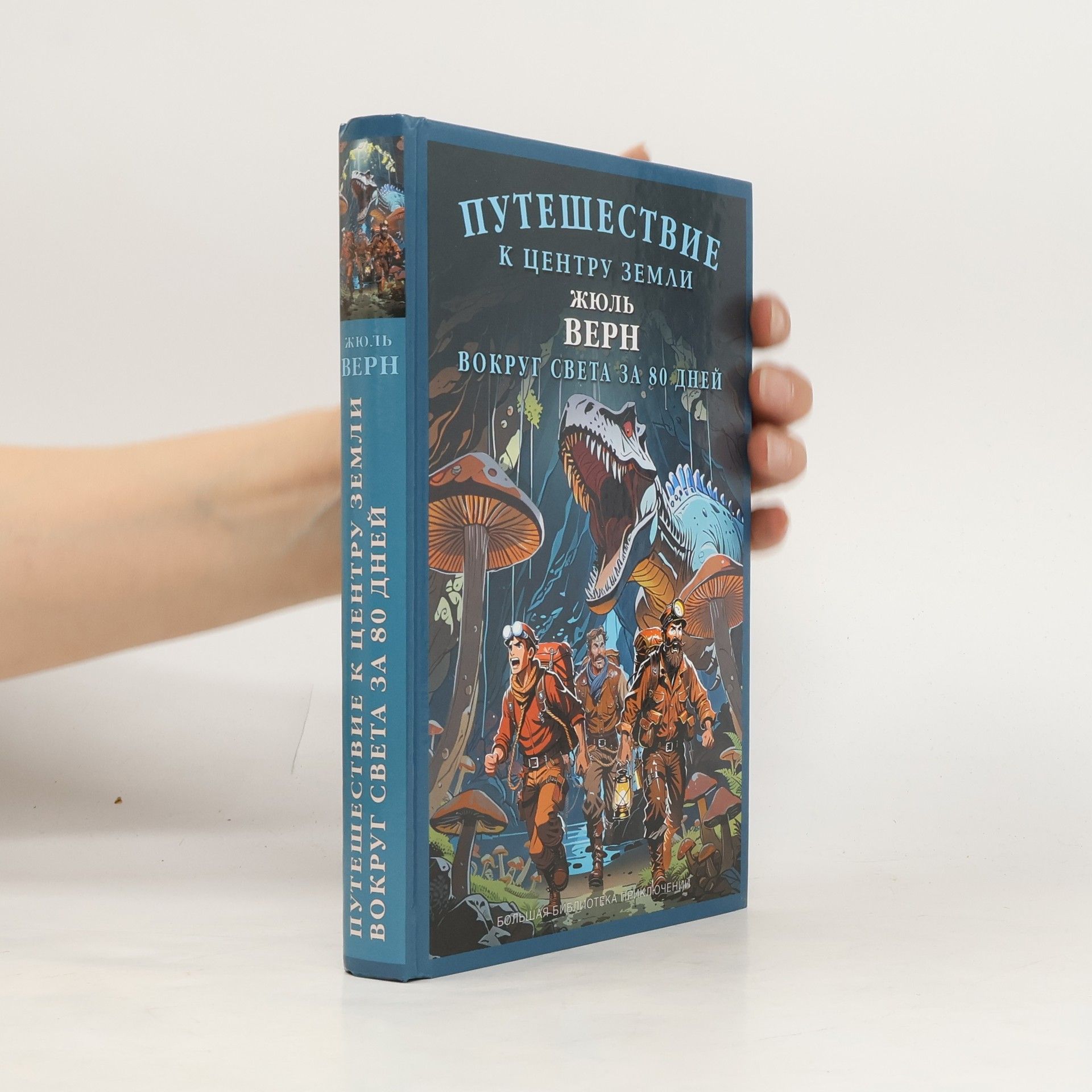 Jules Verne Путешествие к центру земли