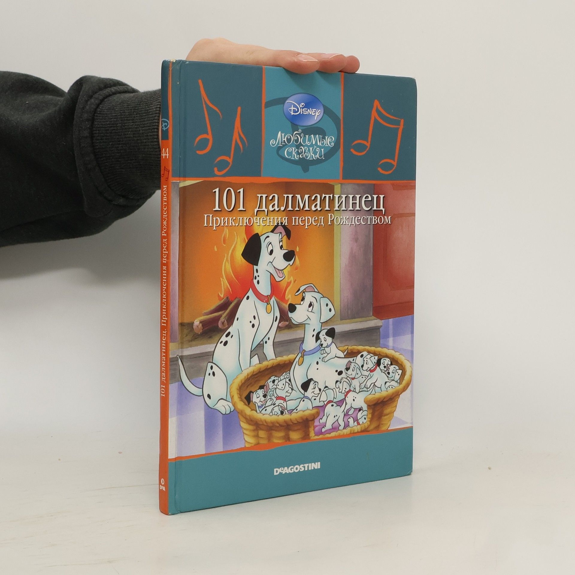 Collectif d'auteurs 101 далматинец