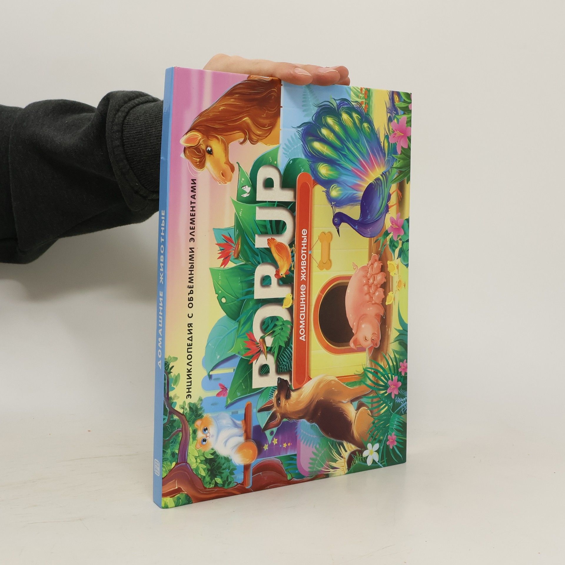 Collectif d'auteurs Домашние животные