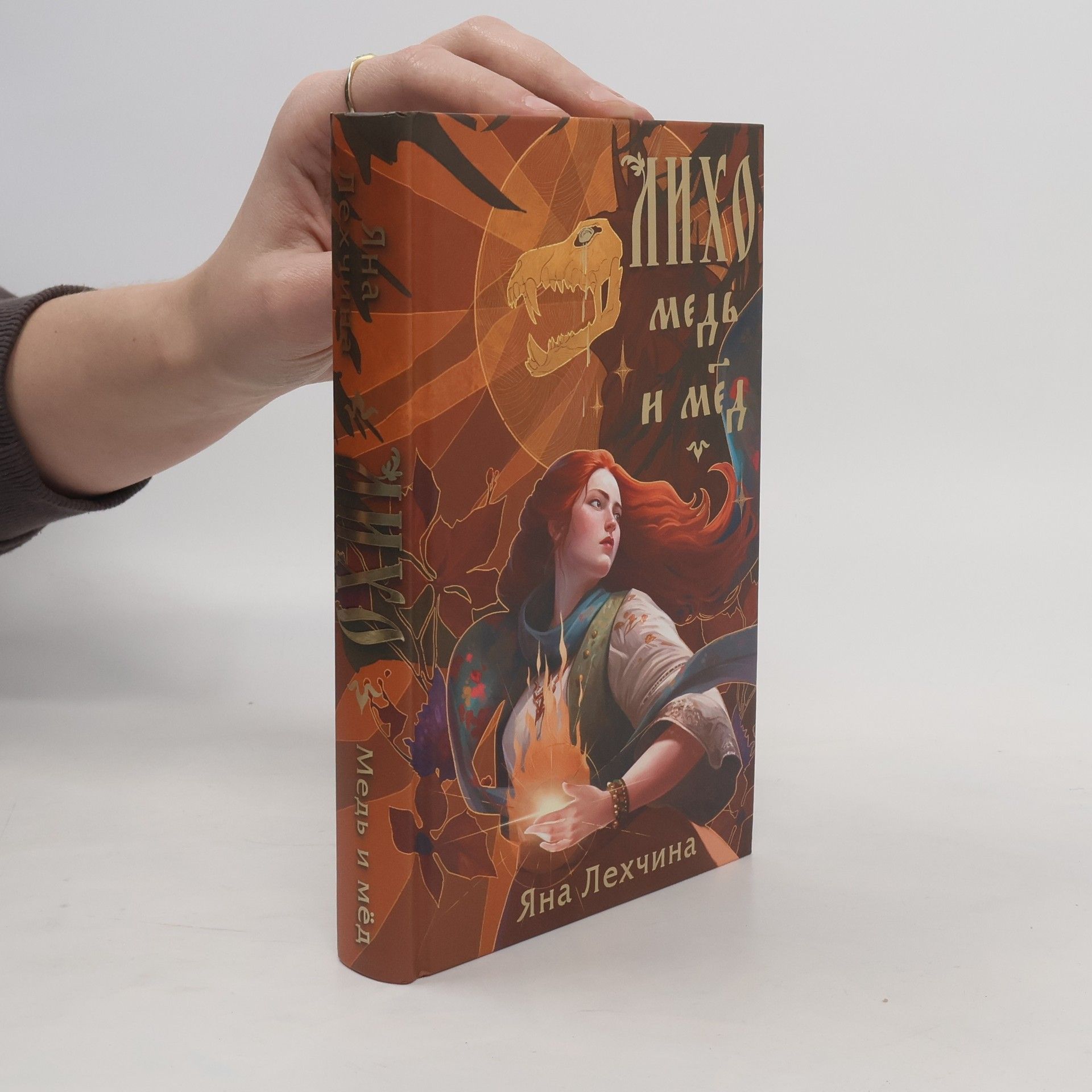 Яна Лехчина Лихо