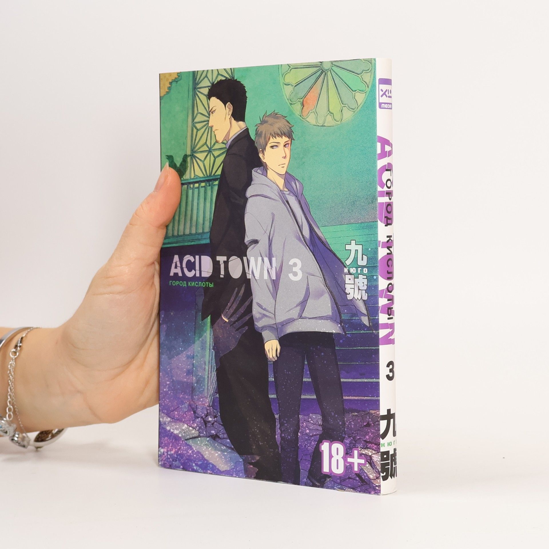 Kyuugou Город кислоты, #3