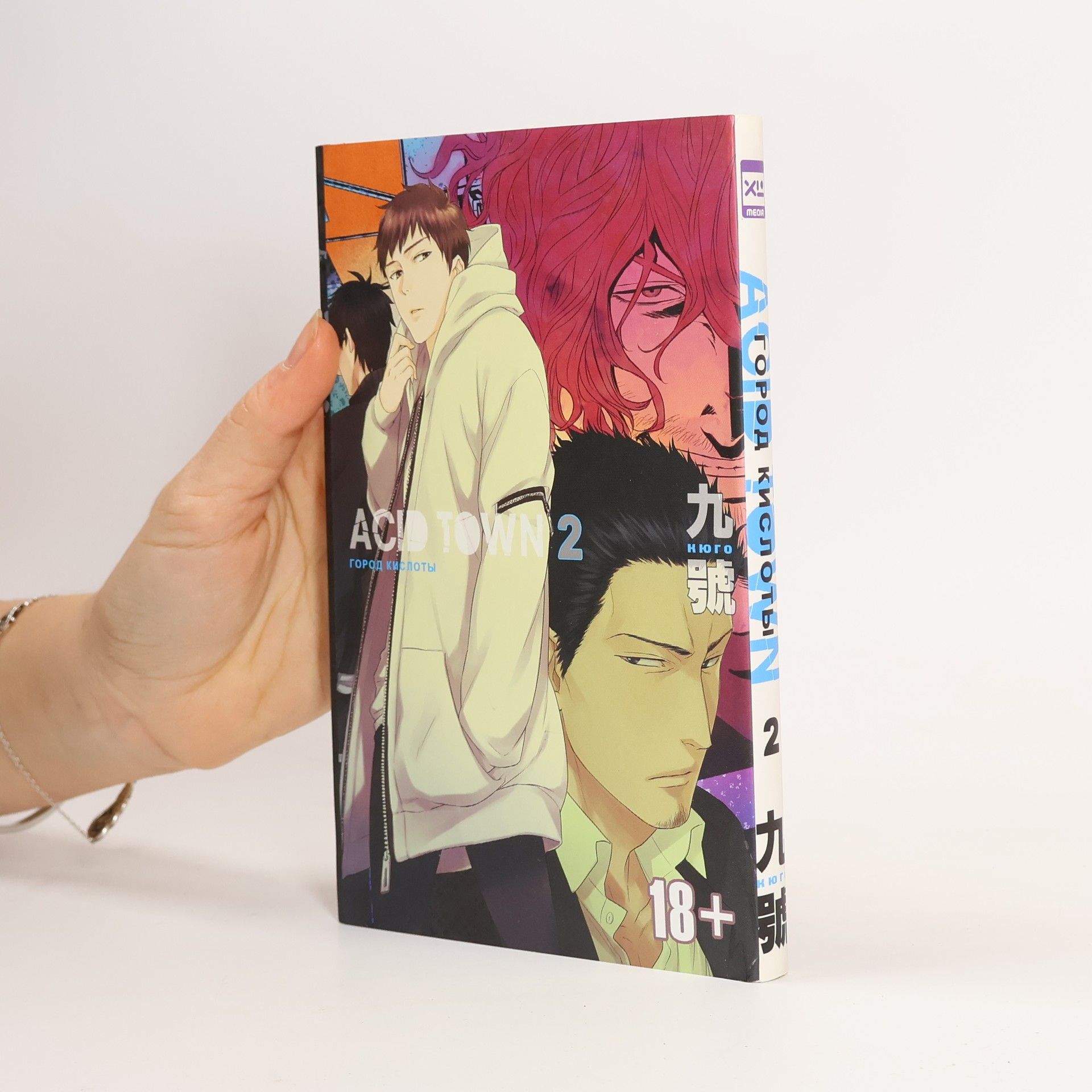 Kyuugou Город кислоты, #2