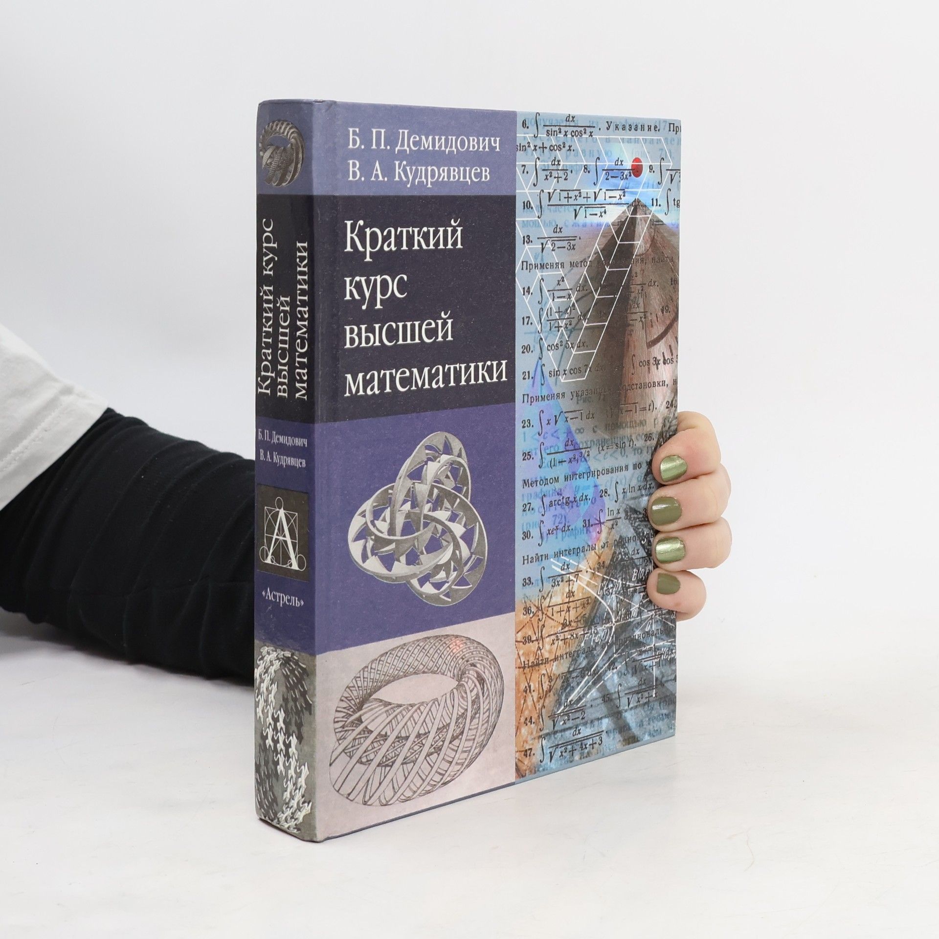 Краткий курс высшей математики