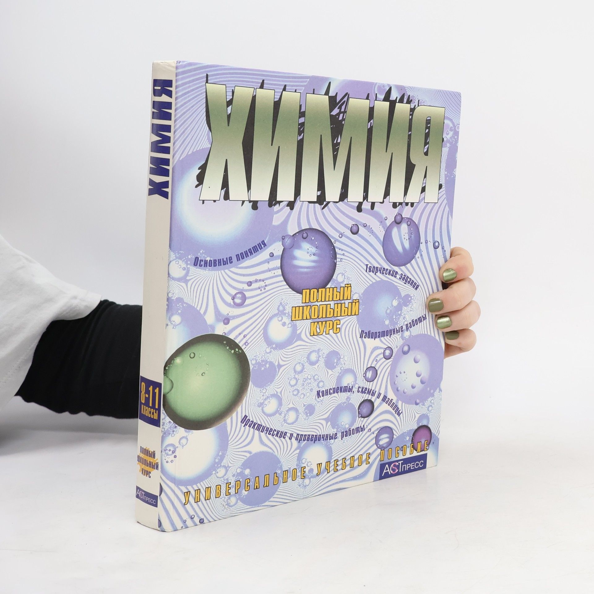 Елена Владимировна Савинкина Химия