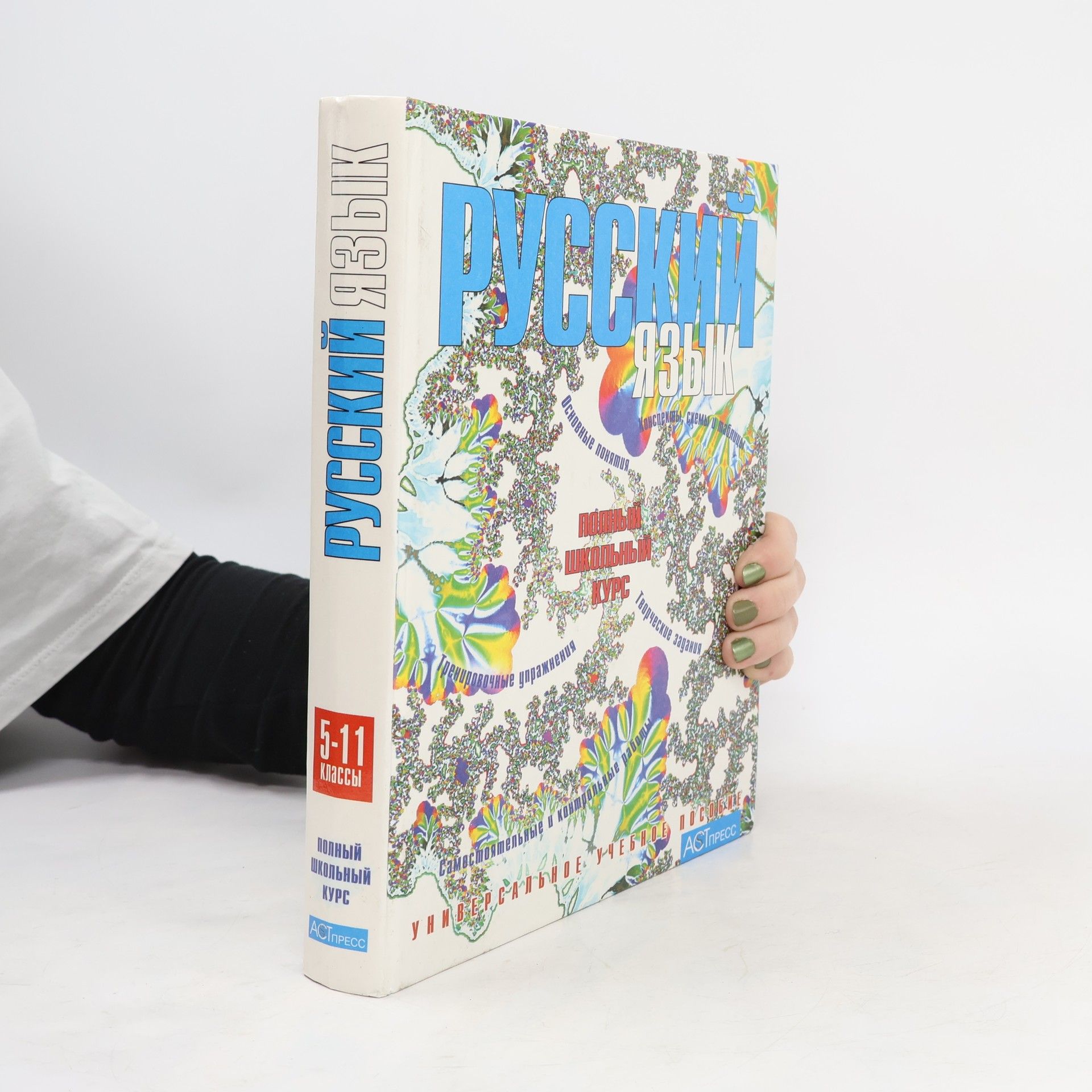 Русский язык