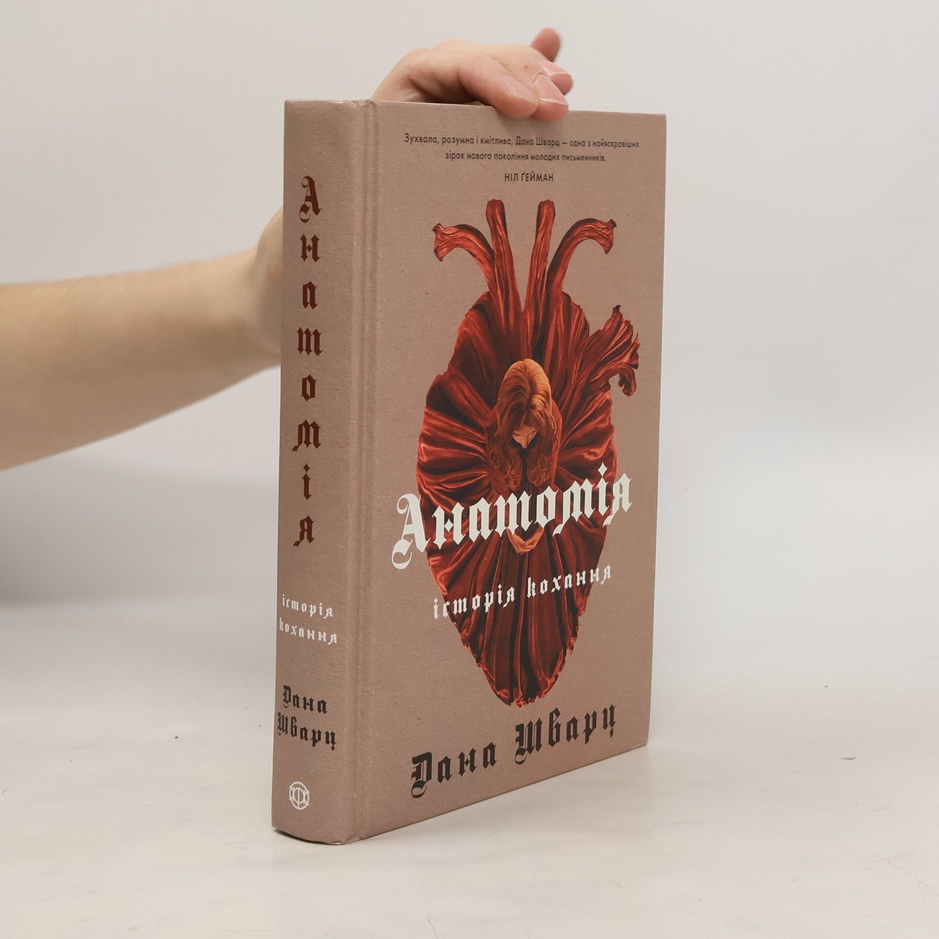 Dana Schwartz Анатомія