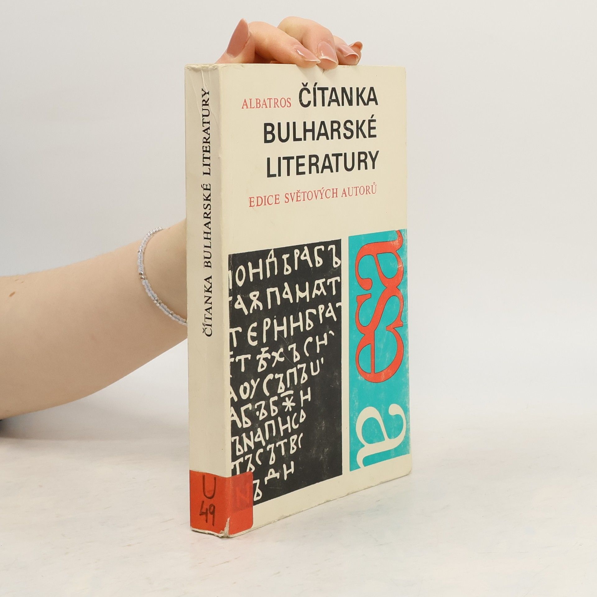 Kolektiv autorů Čítanka bulharské literatury