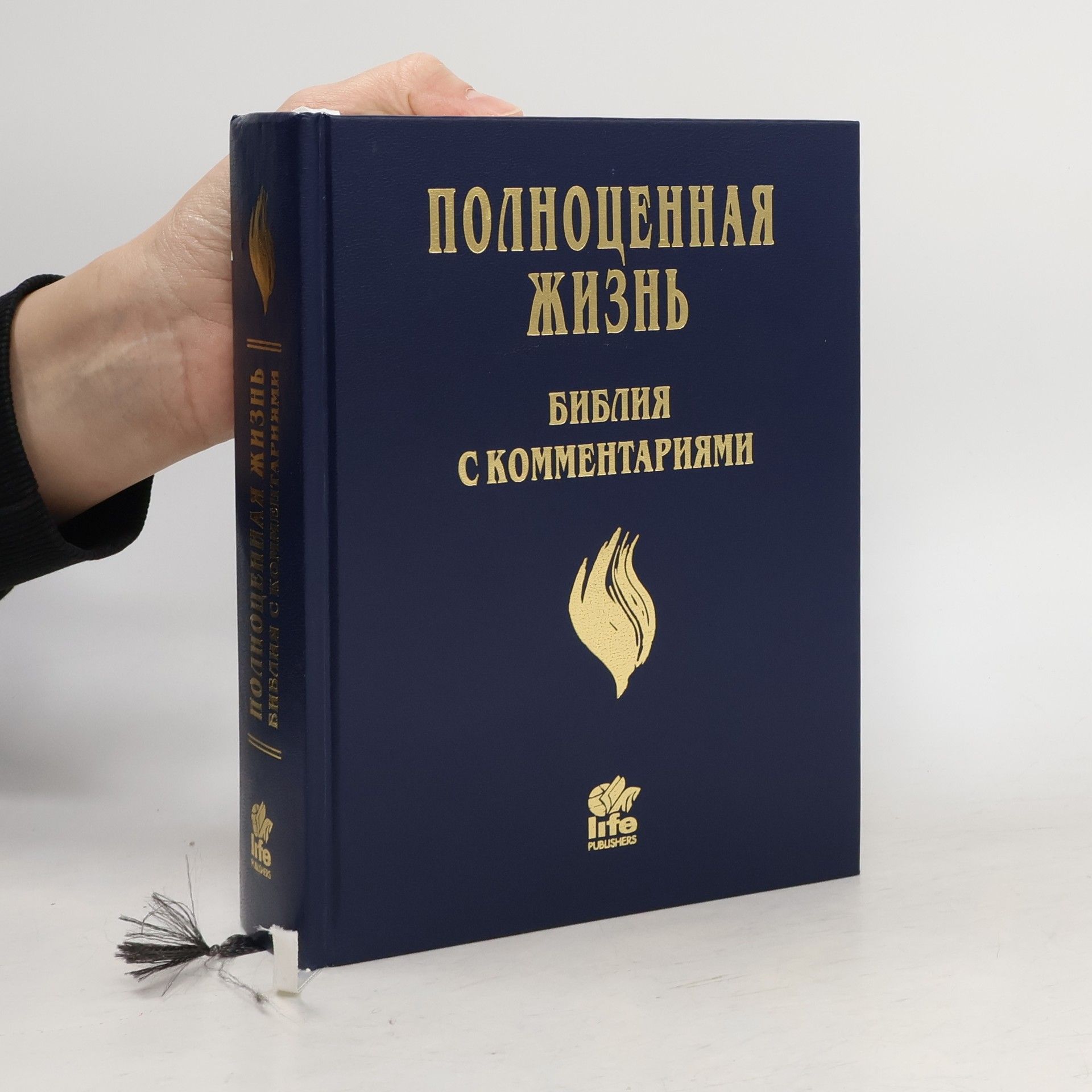 Autorenkollektiv Полноценная жизнь