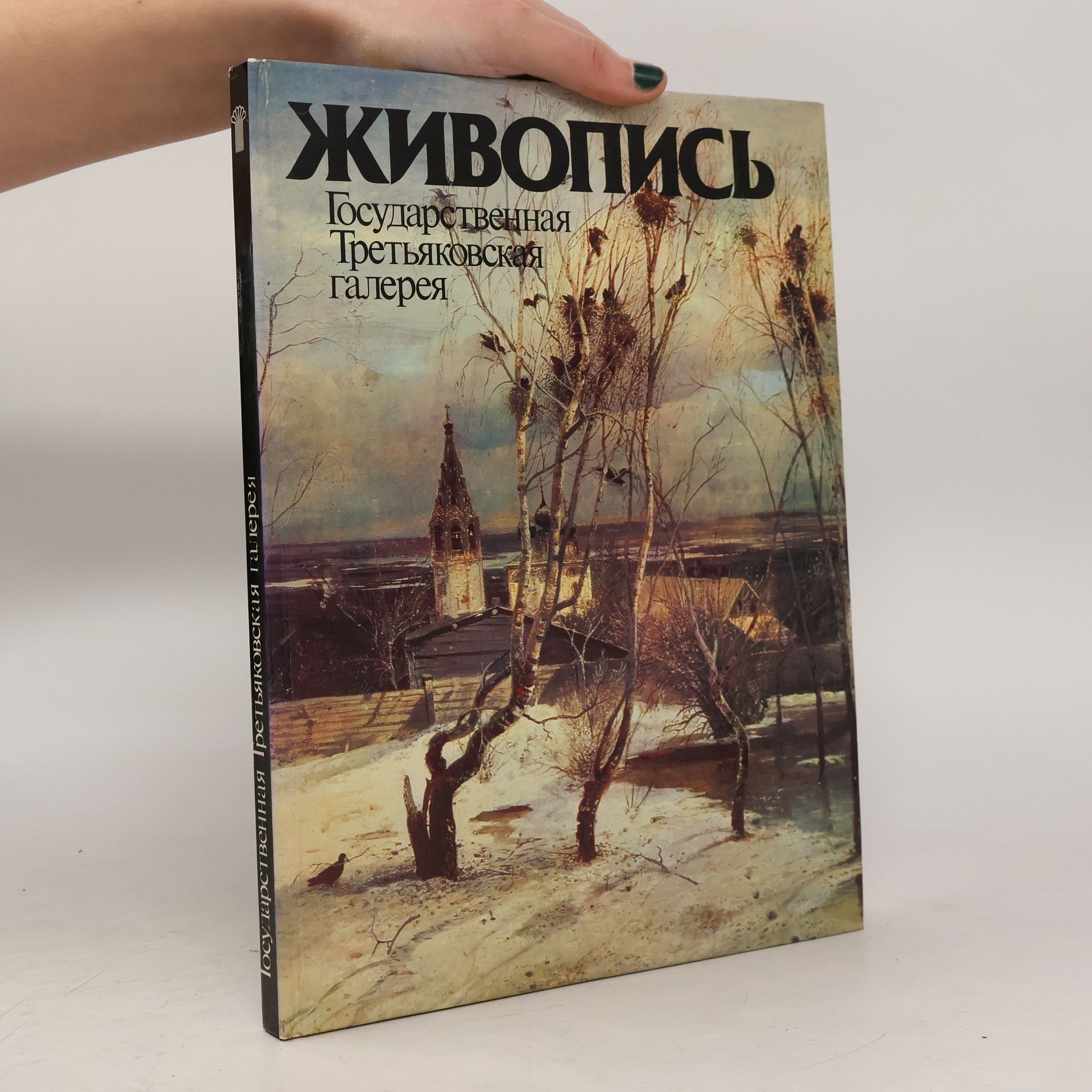 Auteurscollectief Живопись