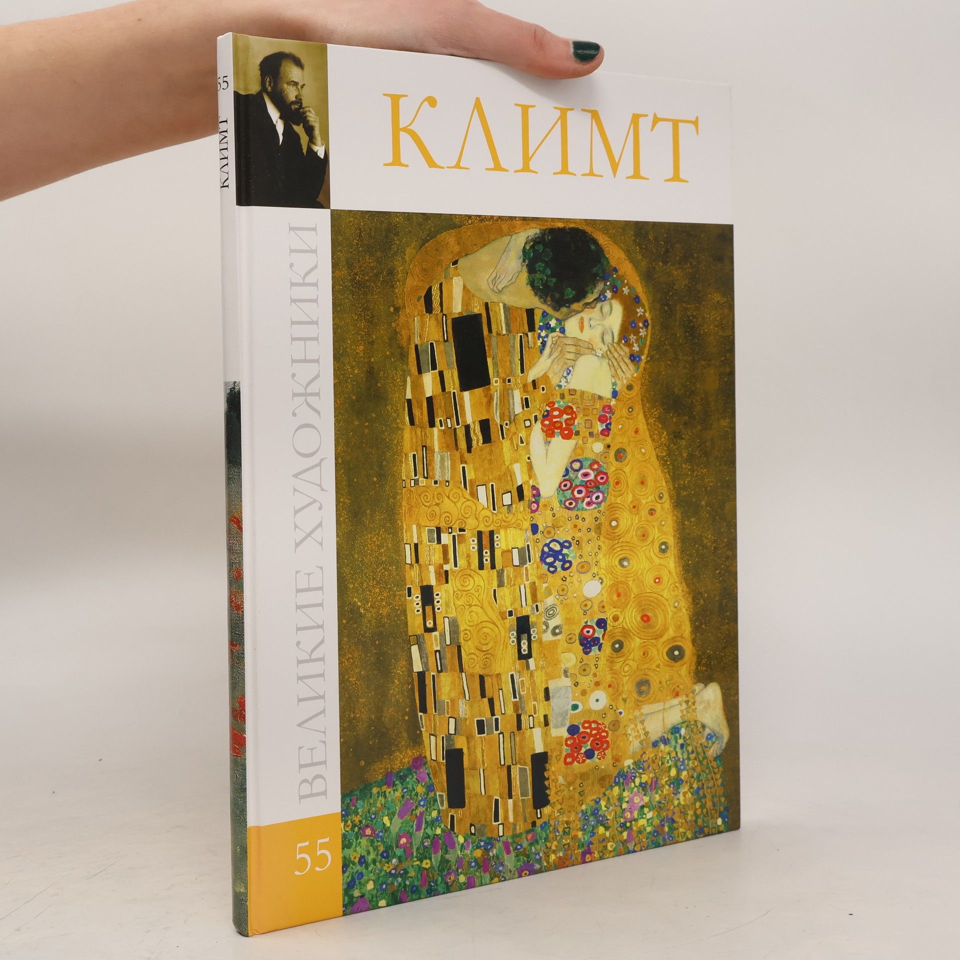 Collectif d'auteurs Густав Климт, 1862-1918