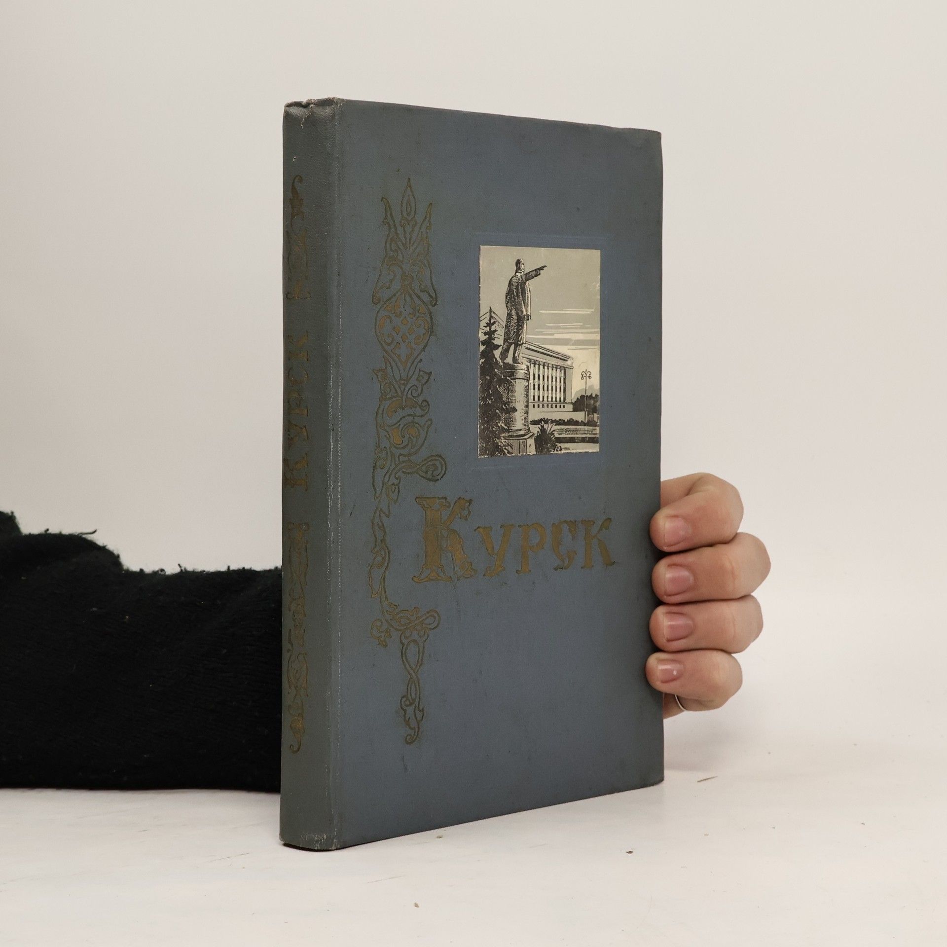 Collectif d'auteurs Курск