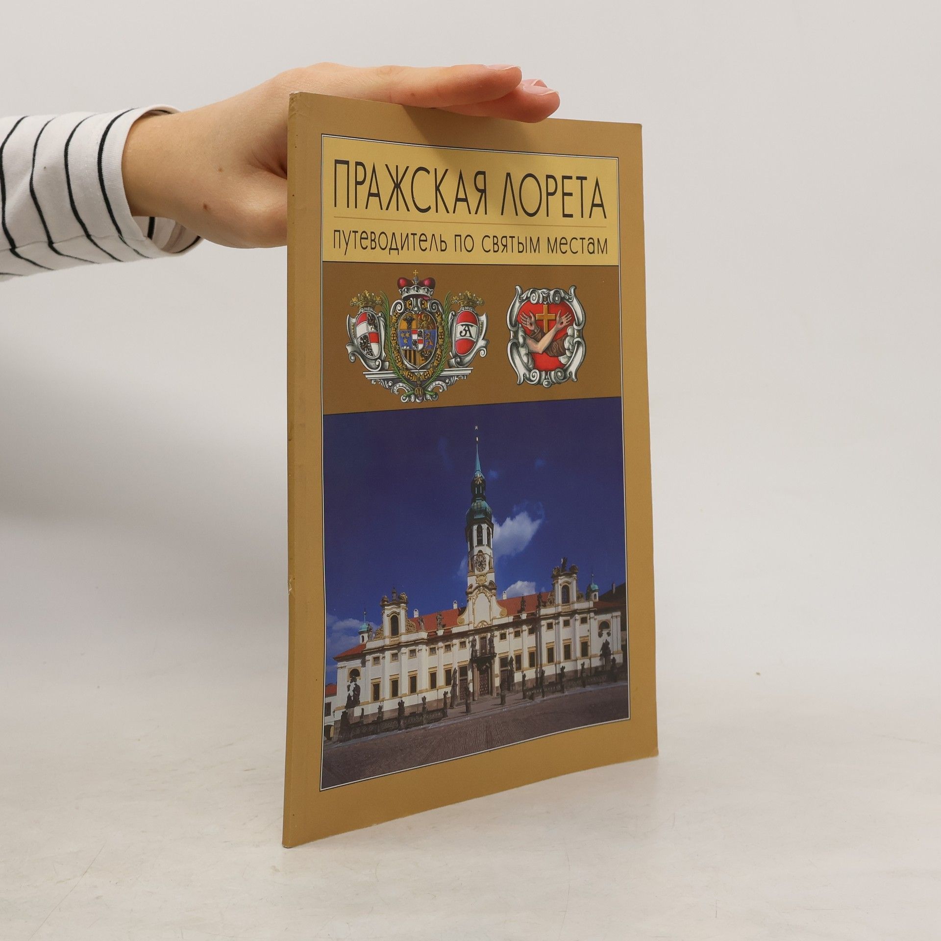 Collectif d'auteurs Пражская Лорета