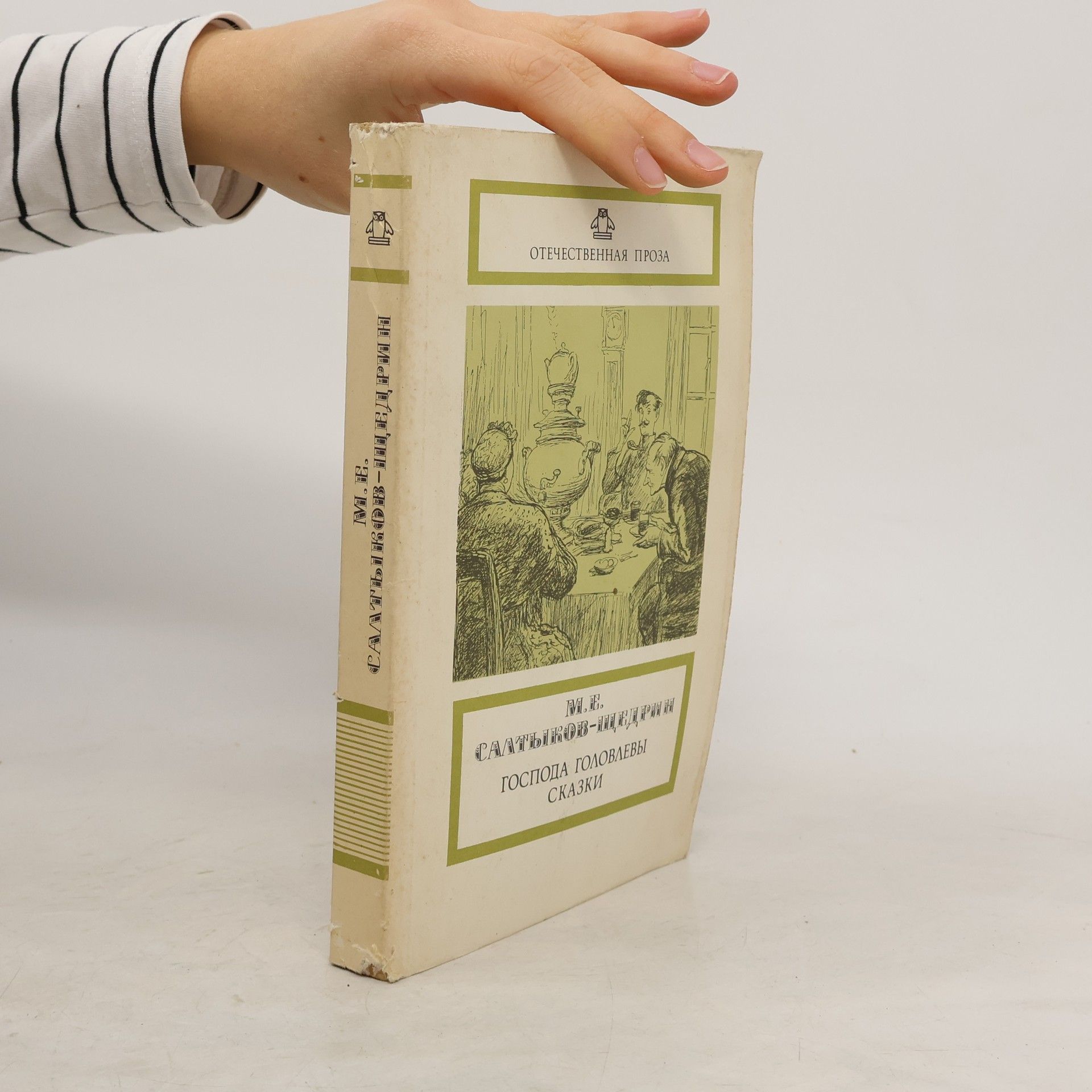 Michail Jevgrafovič Saltykov Ščedrin Господа Головлевы