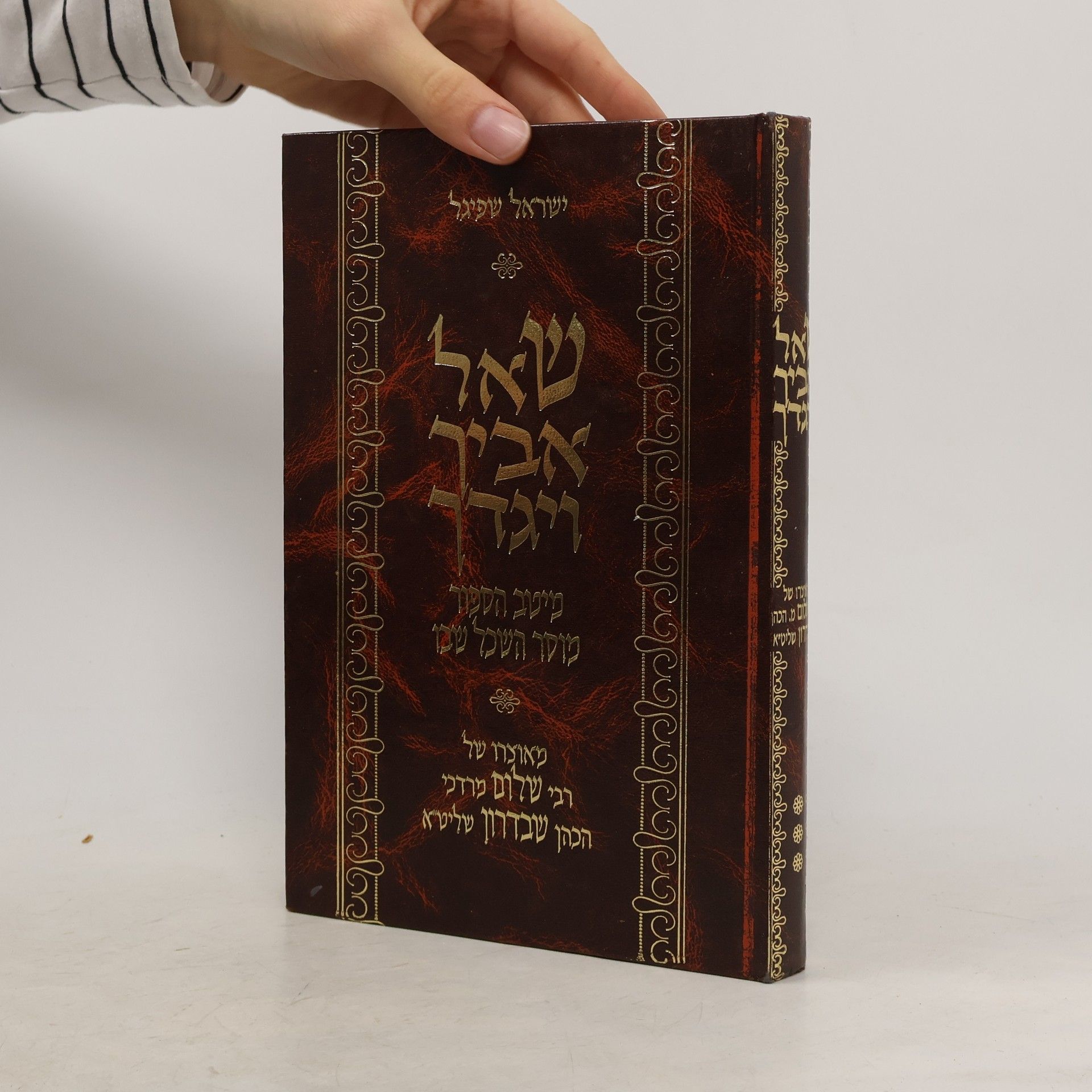 Collectif d'auteurs שאל אביך ויגדך: מיטב הספור, מוסר השכל שבו