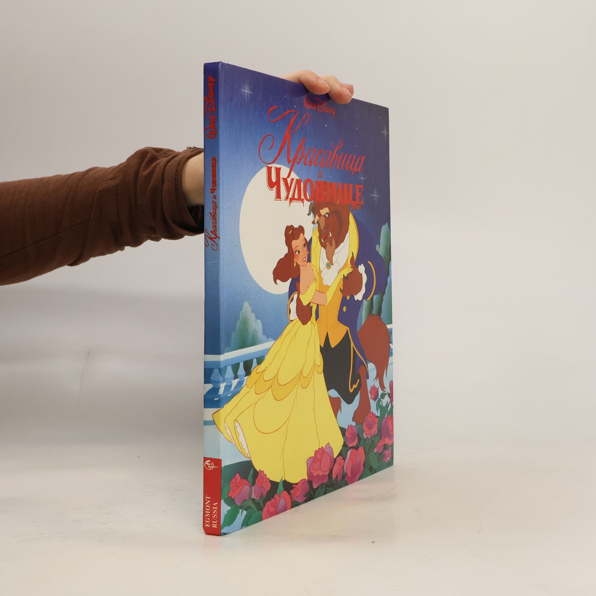 Collectif d'auteurs Красавица и чудовище