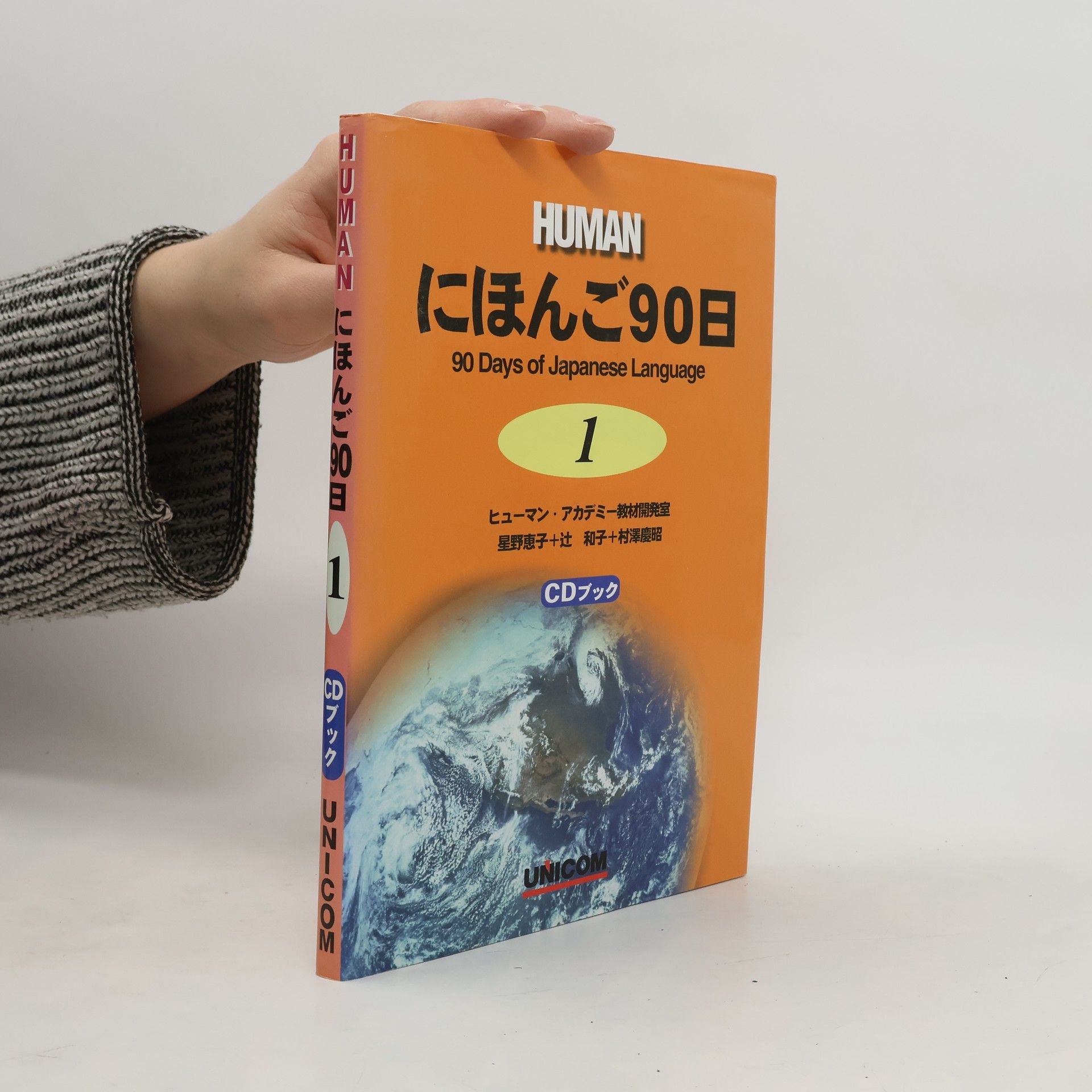 Various authors にほんご90日. Ni hon go 90-nichi. / 90 Days To Japanese Language 1
