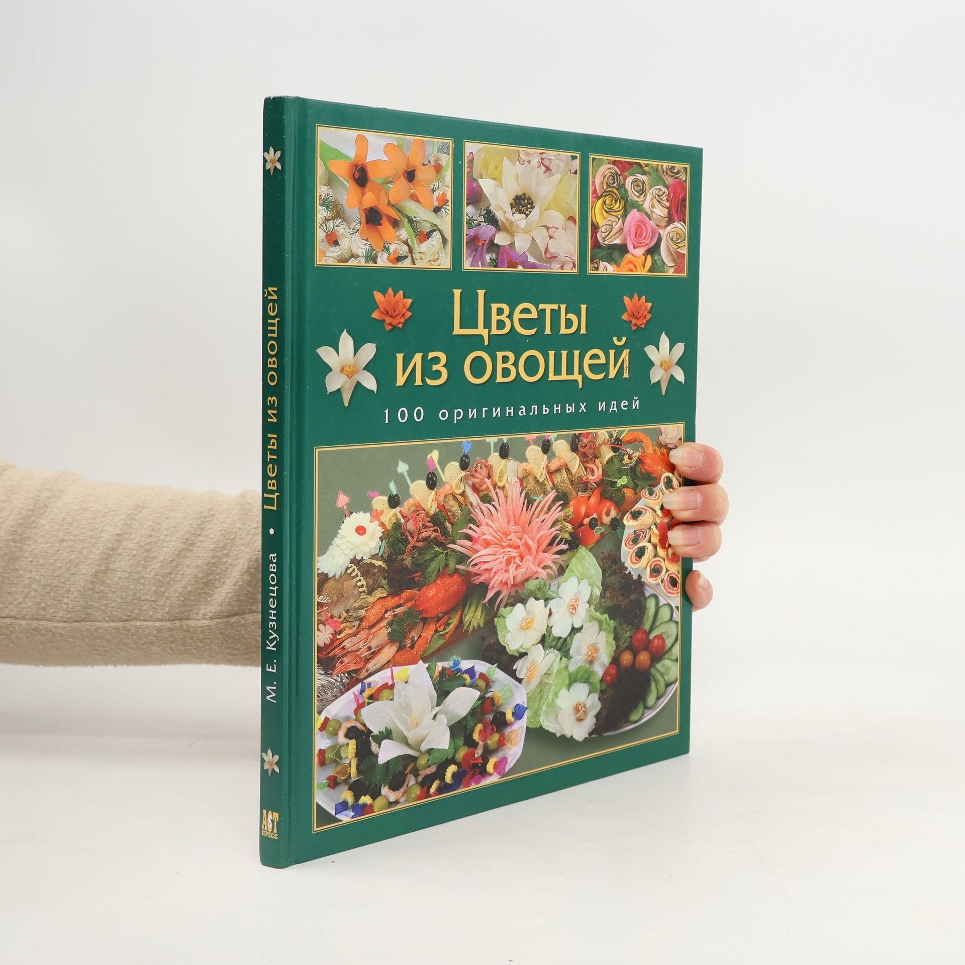 Цветы из овощей