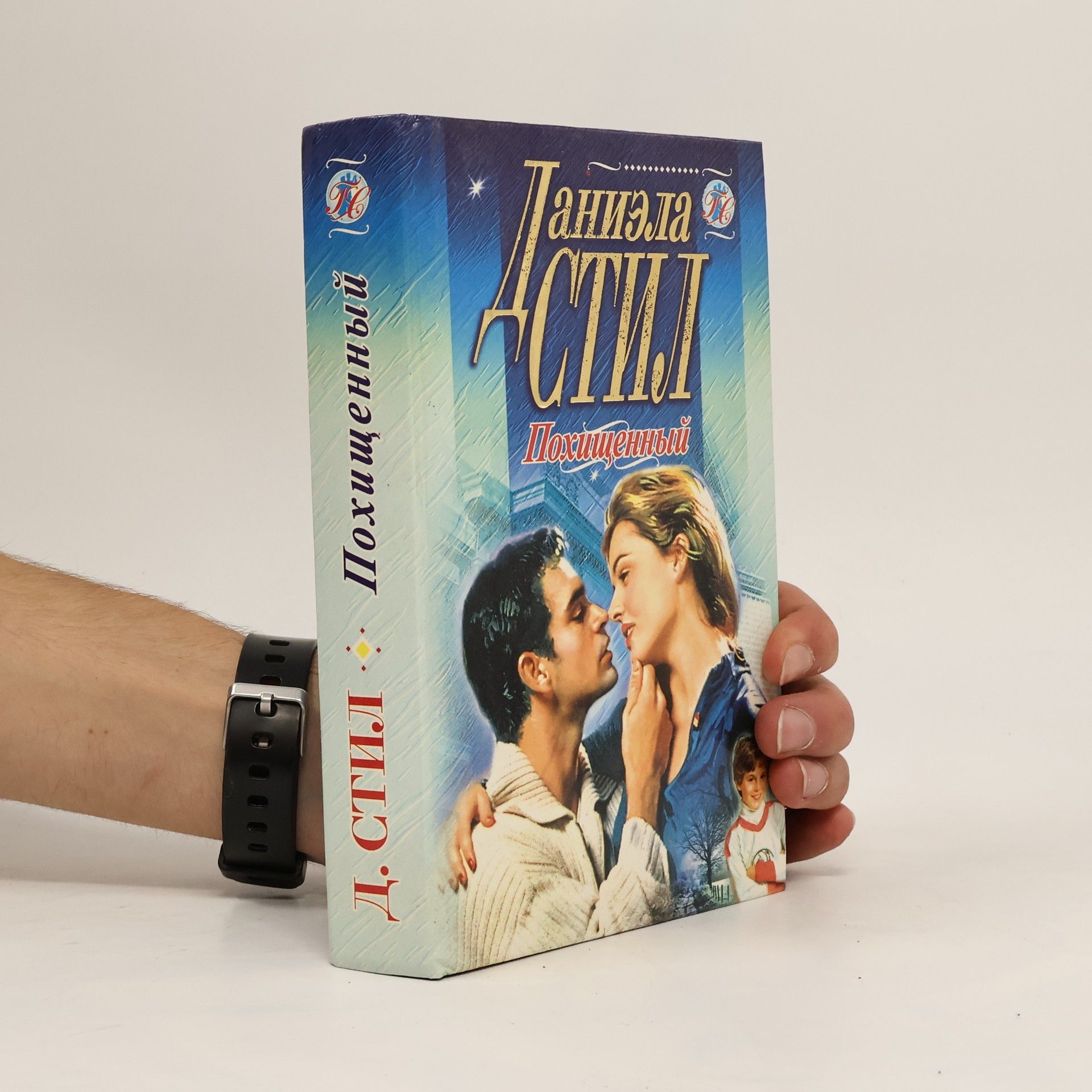 Похищенный