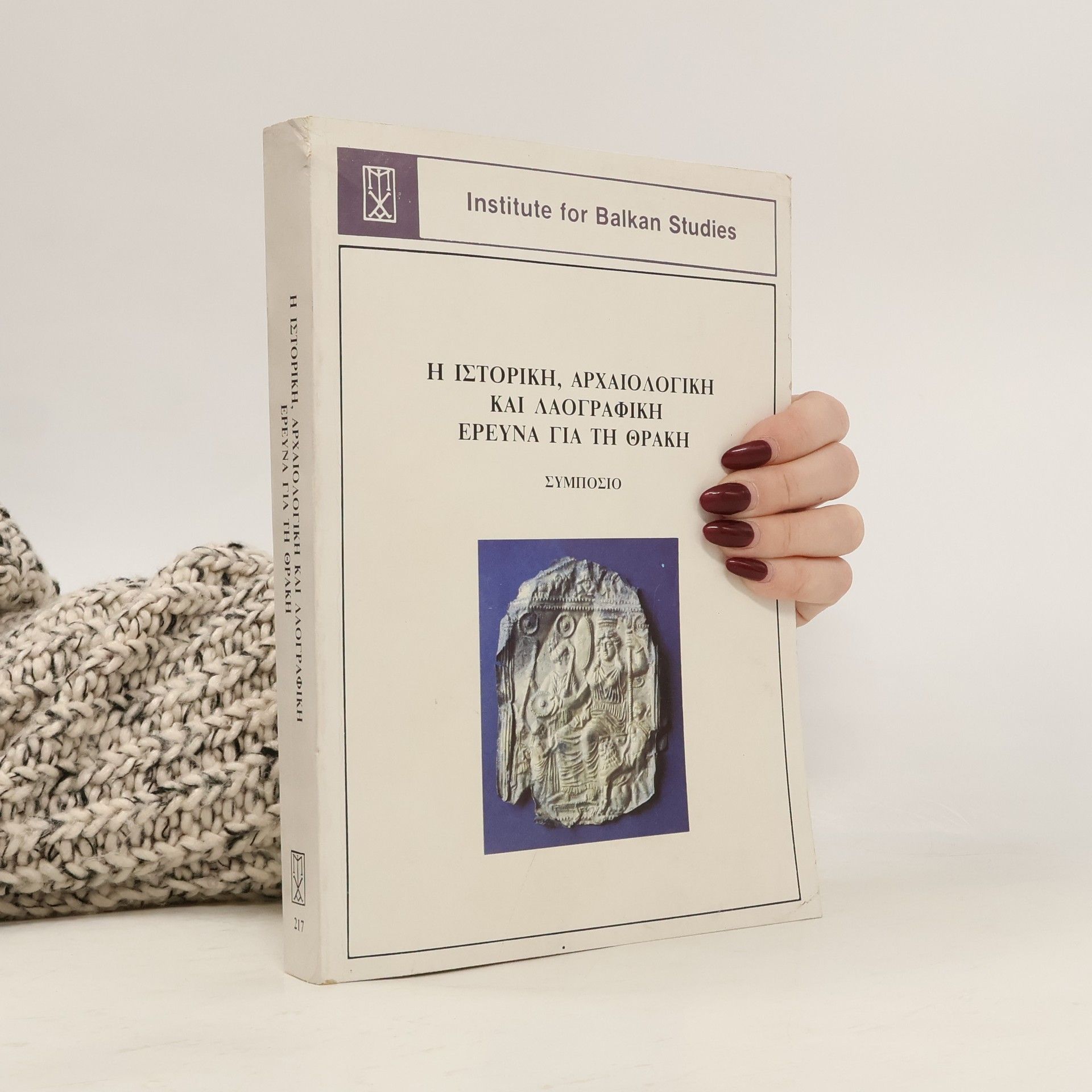 Autorenkollektiv Η ιστορικη, αρχαιολογικη και λαογραφικη ερευνα για τη Θρακη