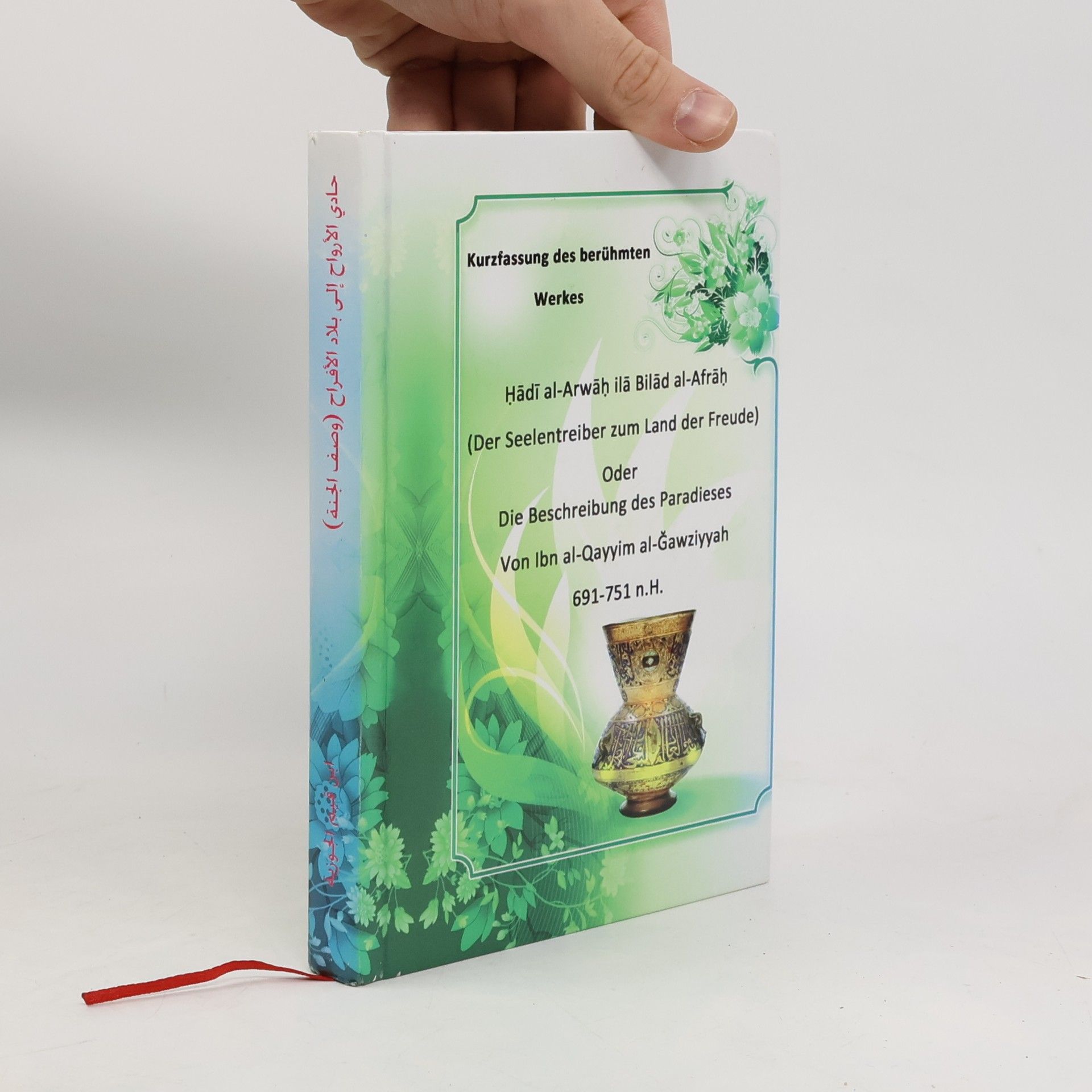 Ibn Qayyim al-Ǧawziyya (حادي الأرواح إلى بلاد الأفراح (وصف الجنة. Hādī al-Arwāh ilā Bilād al-Afrāh. Der Seelentreiber zum Land der Freude