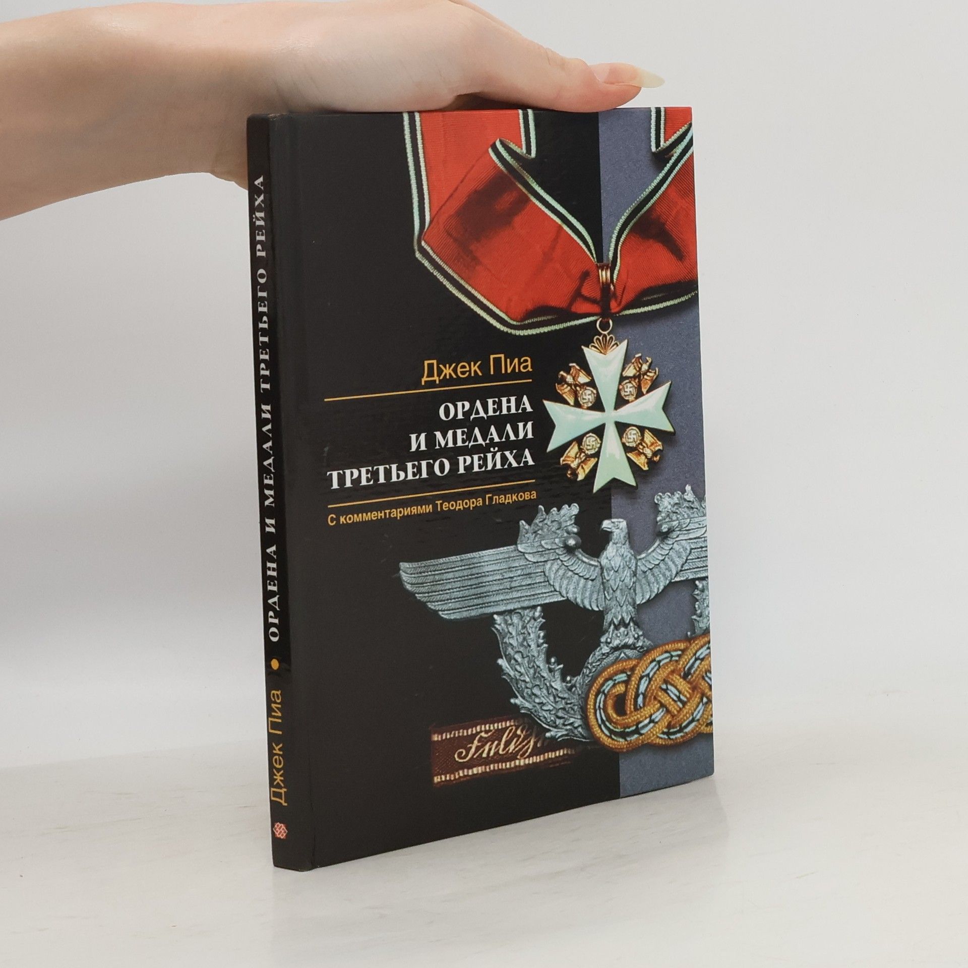 Ордена и медали Третьего рейха