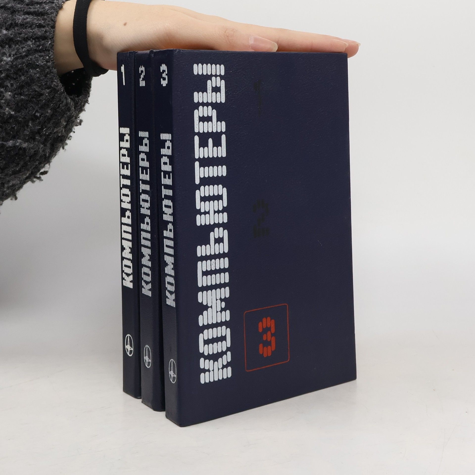 Г. Хелмс Компьютеры 1-3