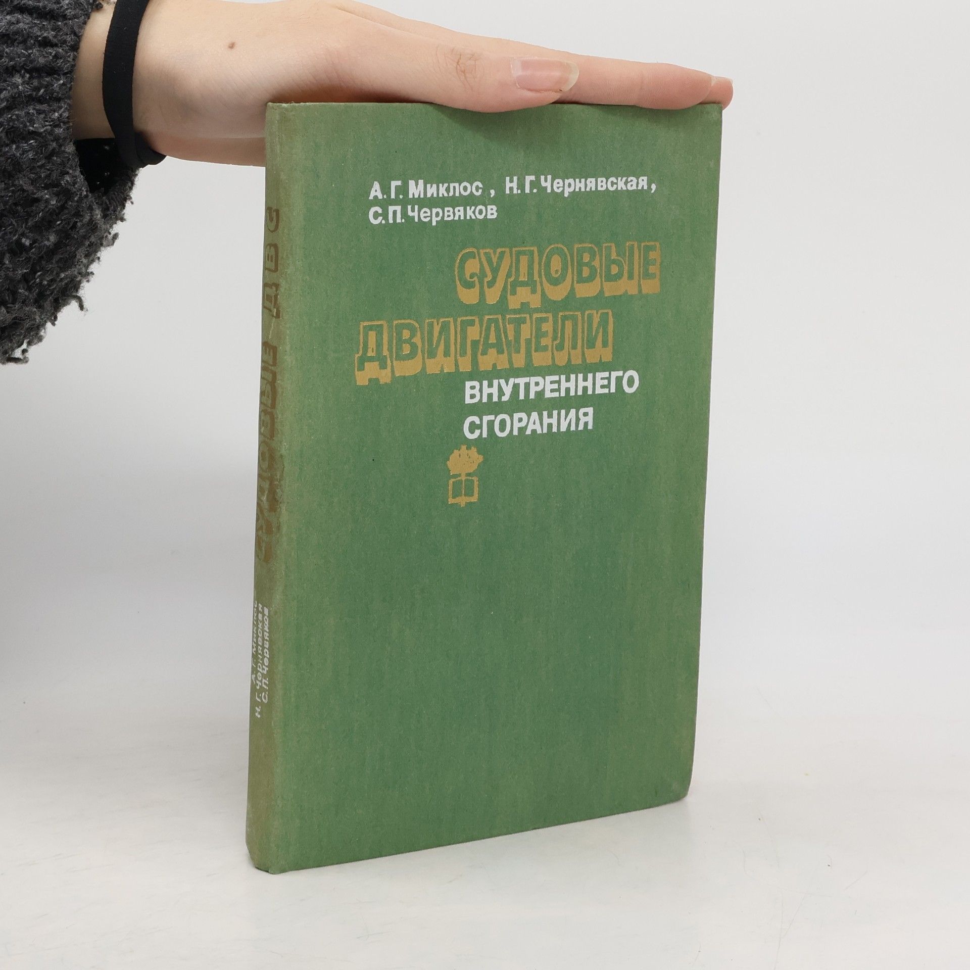 Auteurscollectief Судовые двигатели внутреннего сгорания