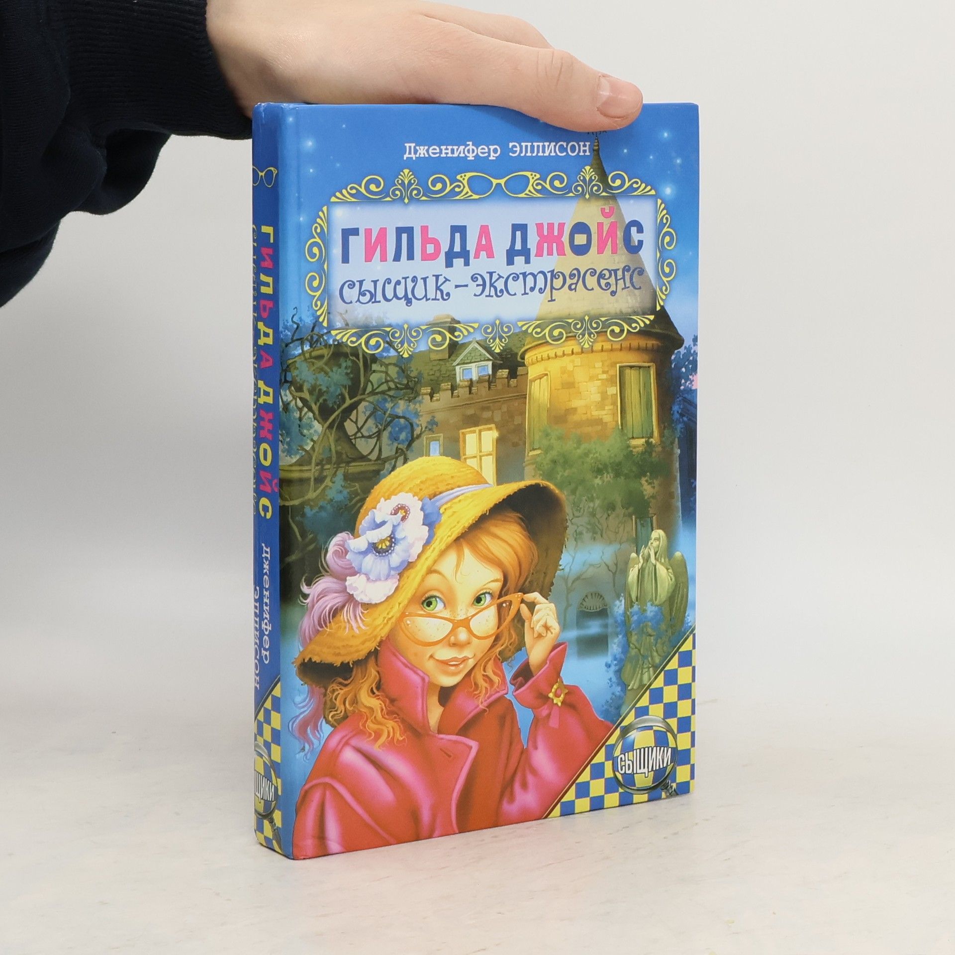 Дженифер Эллисон Гильда Джойс-сыщик-экстрасенс