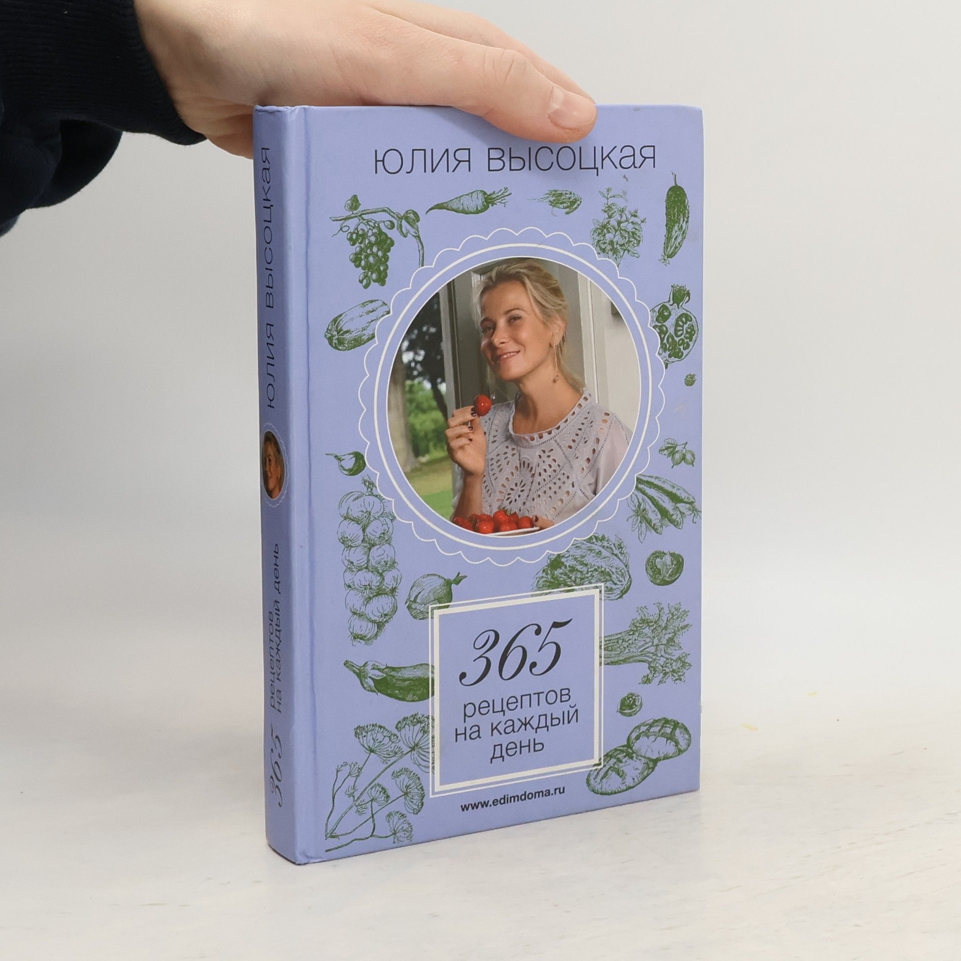 Julija Vysockaja 365 рецептов на каждый день. 365 retseptov na kazhdyy den