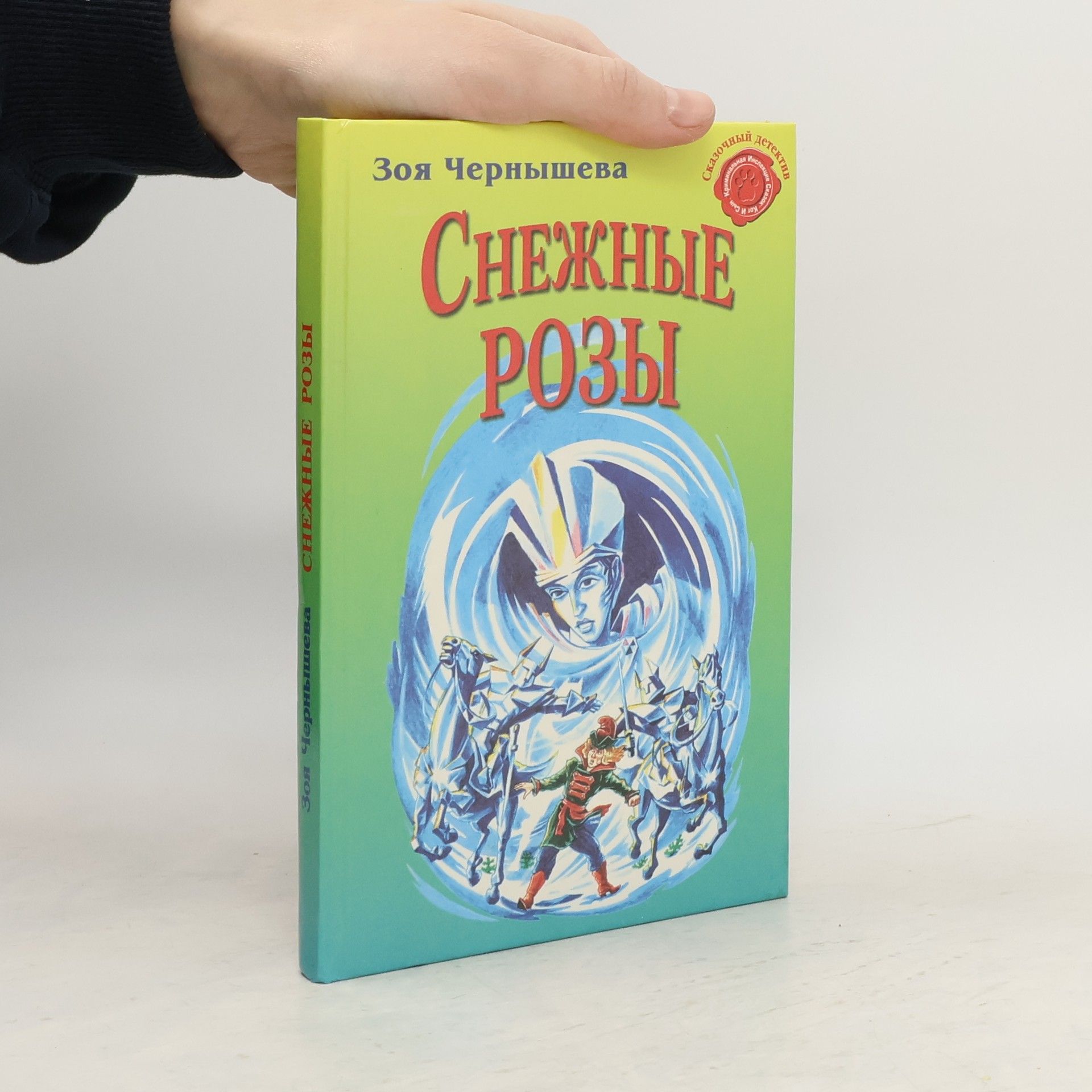 Зоя Чернышева Снежные розы