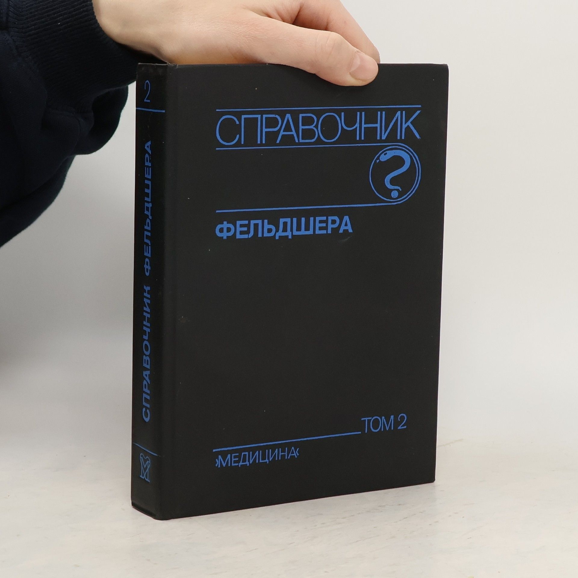 Kolektiv autorů Справочник фельдшера 2